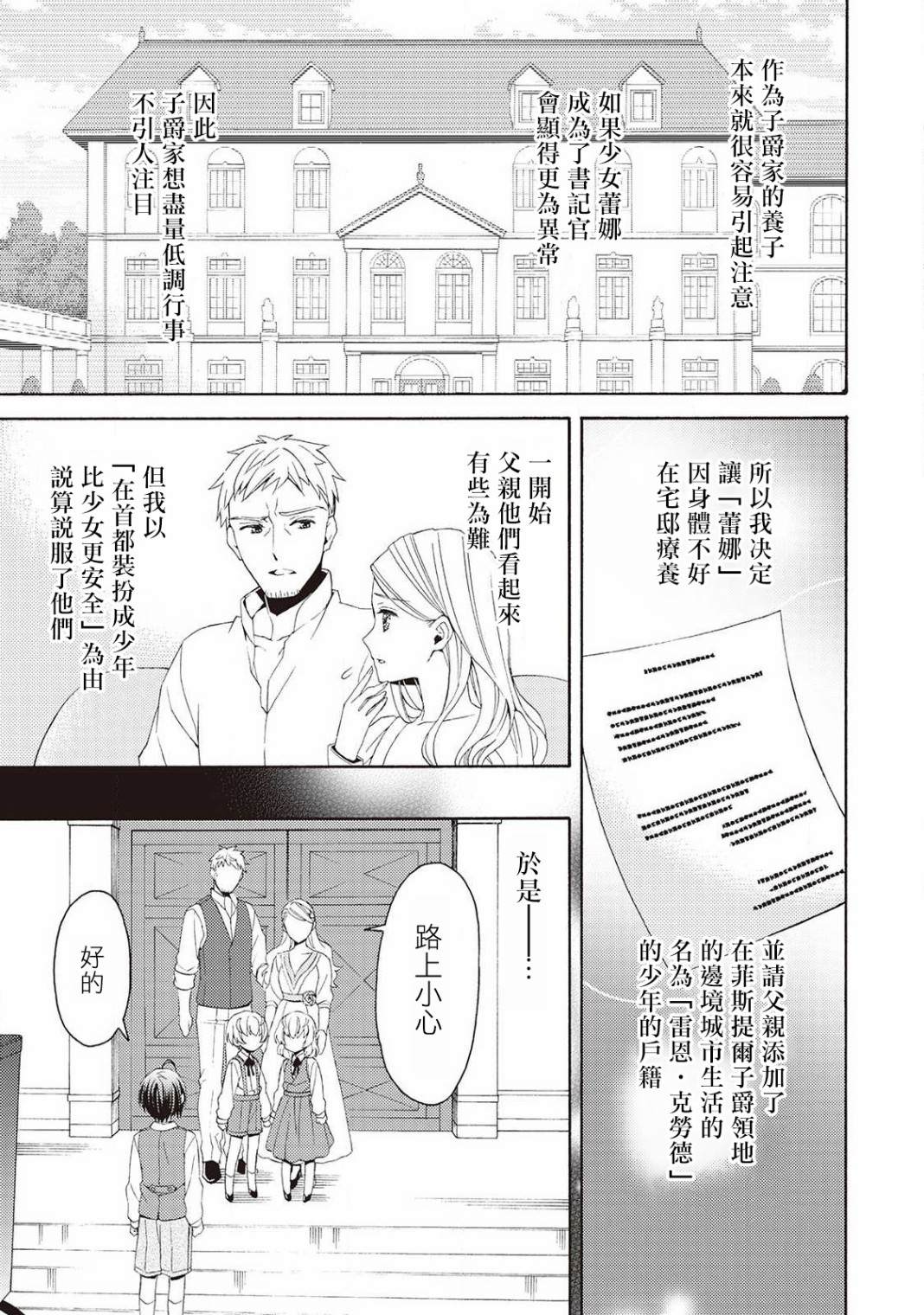 在异世界变成了幼女 所以有时是养女有时是书记官漫画,第4话3图