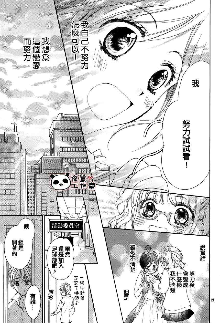 蜂蜜初恋漫画,第5话2图