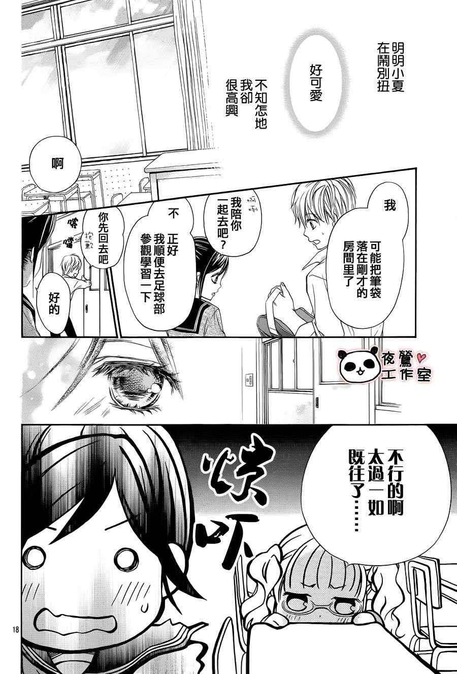 蜂蜜初恋漫画,第5话4图