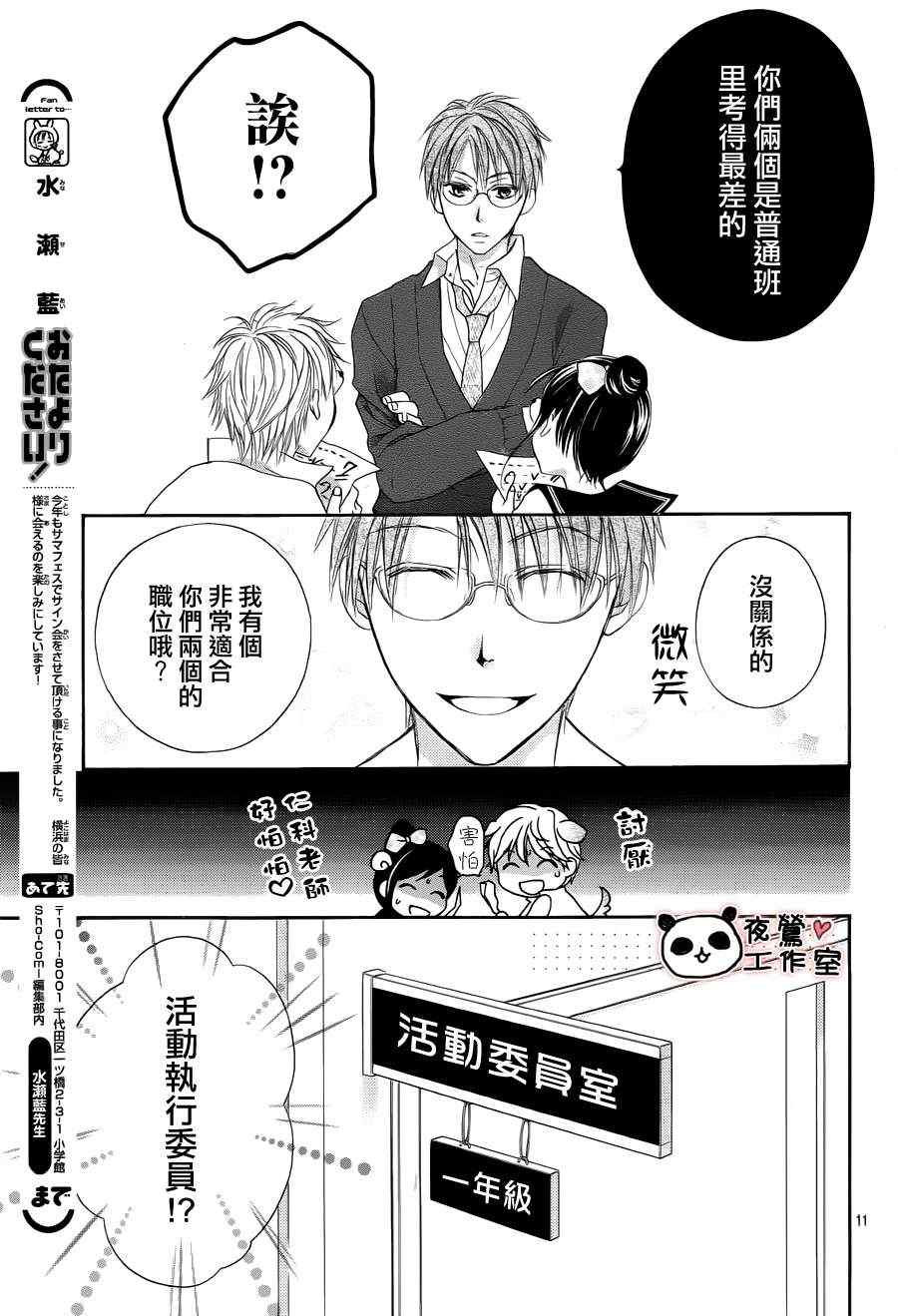 蜂蜜初恋漫画,第5话2图