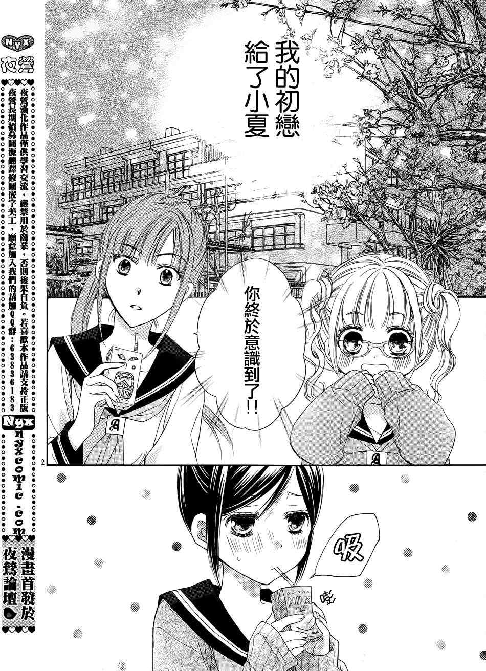 蜂蜜初恋漫画,第5话3图