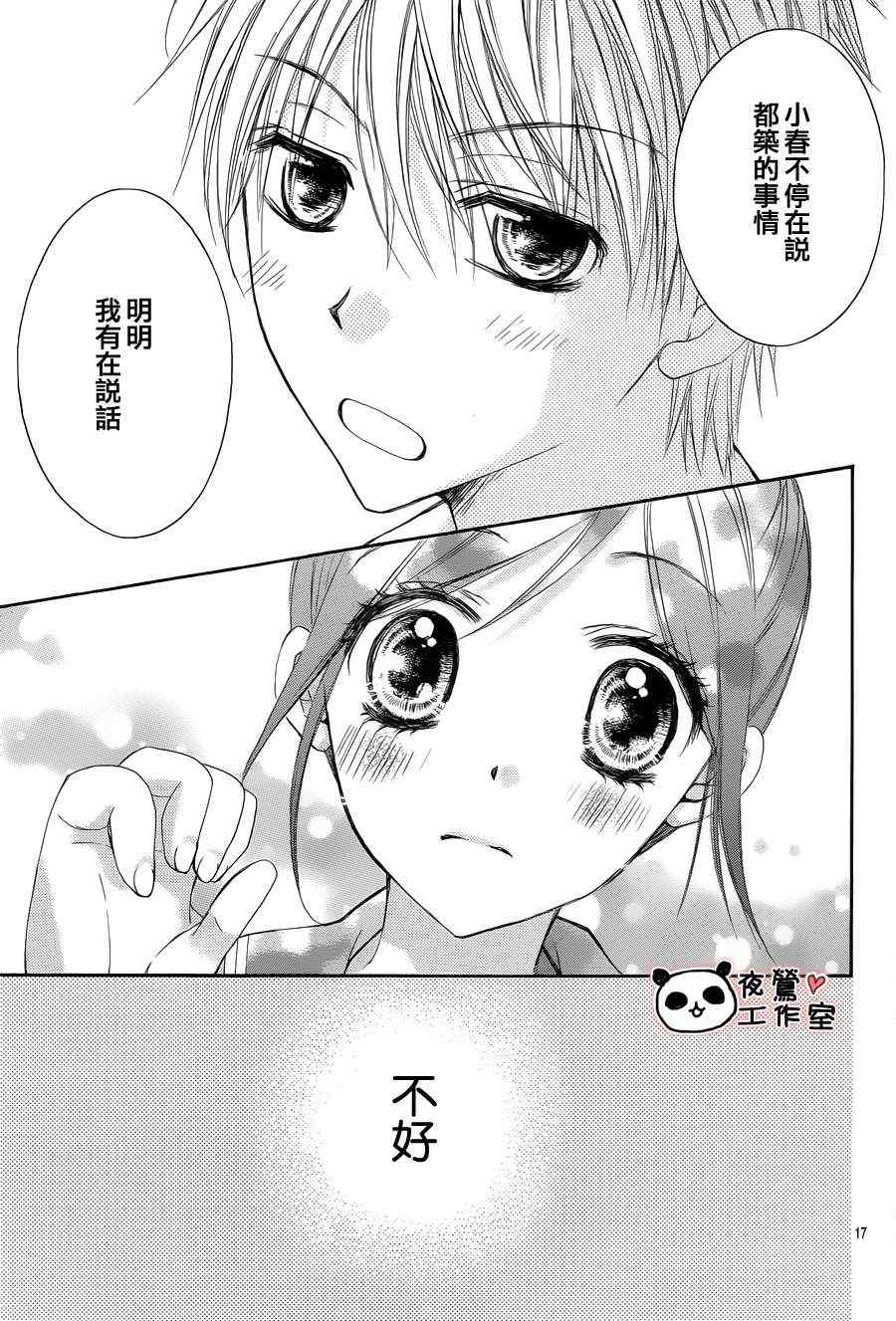 蜂蜜初恋漫画,第5话3图