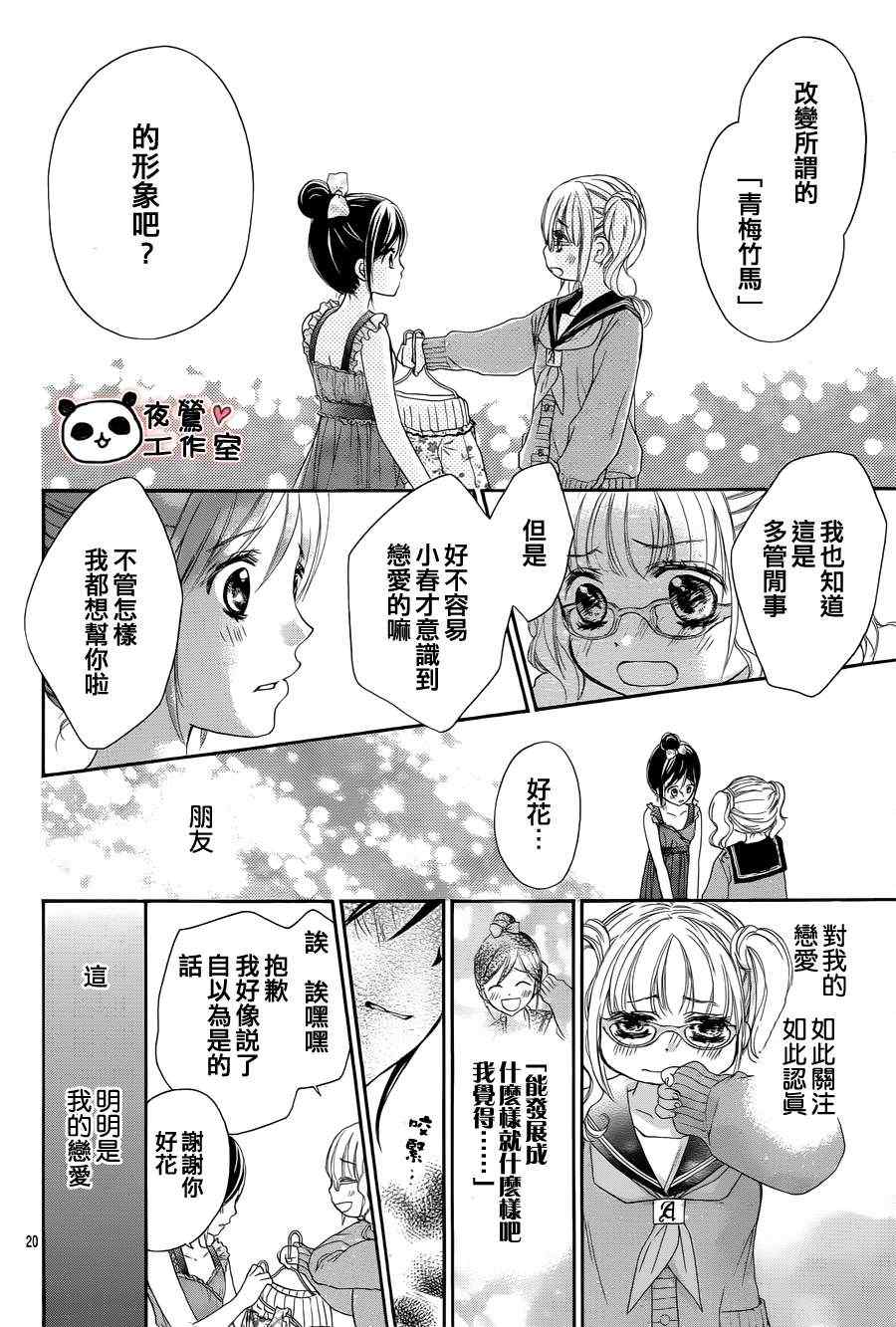 蜂蜜初恋漫画,第5话1图