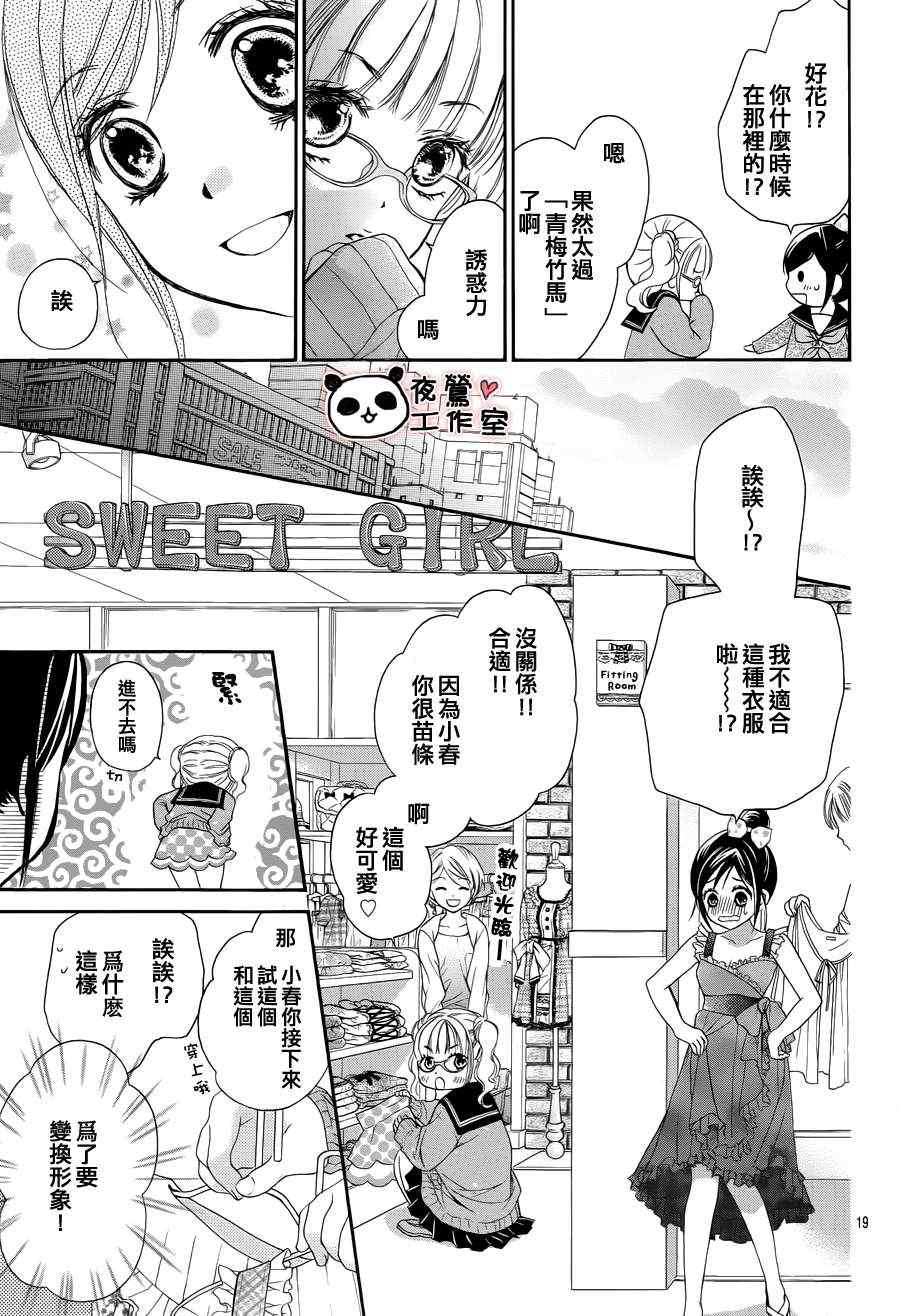 蜂蜜初恋漫画,第5话5图