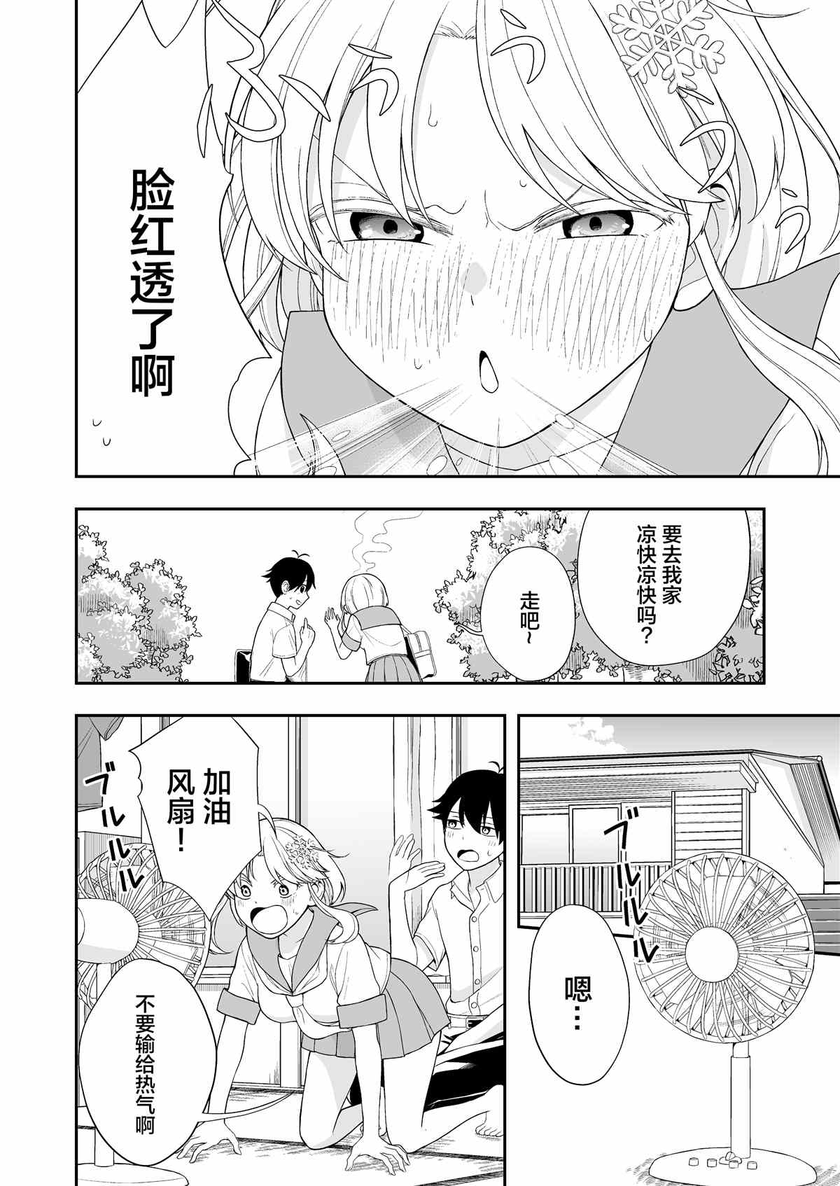 有点过度热情的雪女漫画,第3话3图