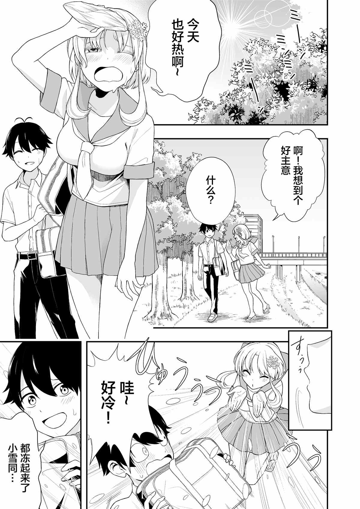 有点过度热情的雪女漫画,第3话2图