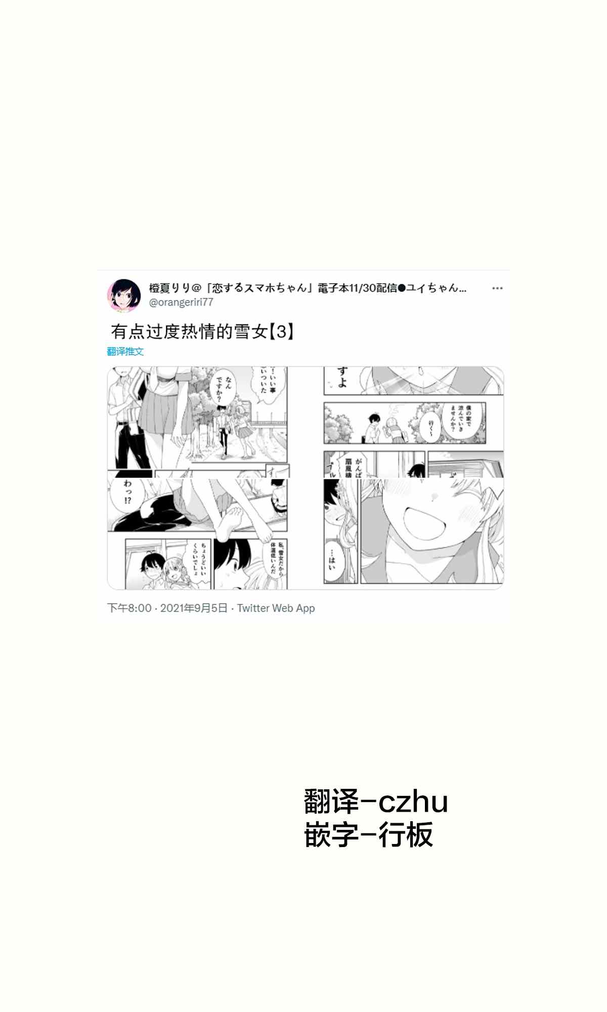 有点过度热情的雪女漫画,第3话1图