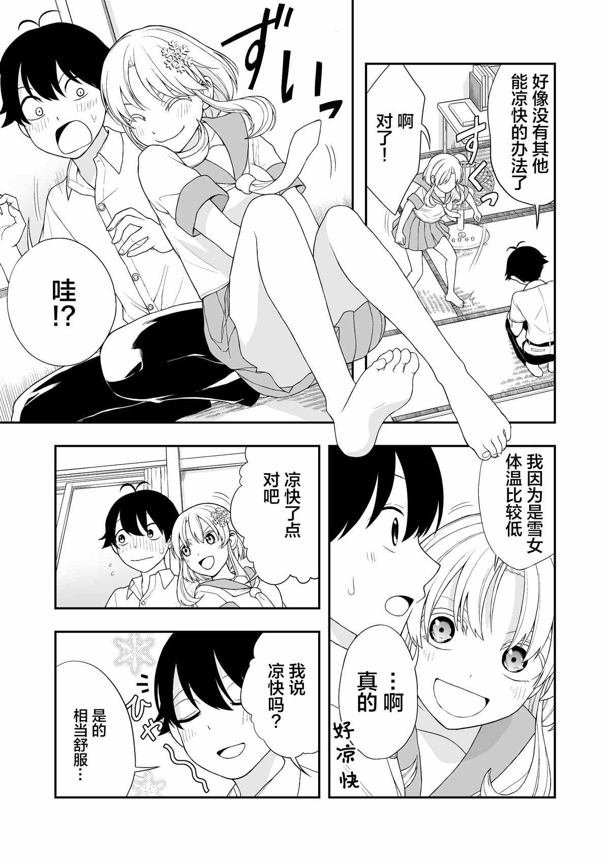 有点过度热情的雪女漫画,第3话4图