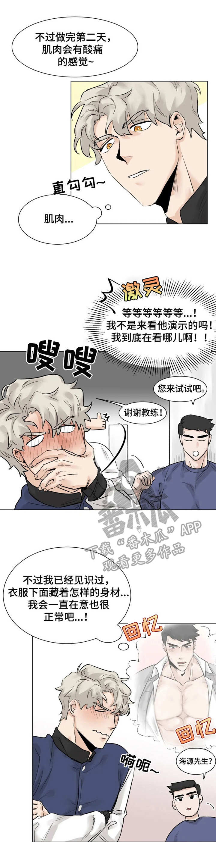 GM健身房漫画,第4章：注册会员3图