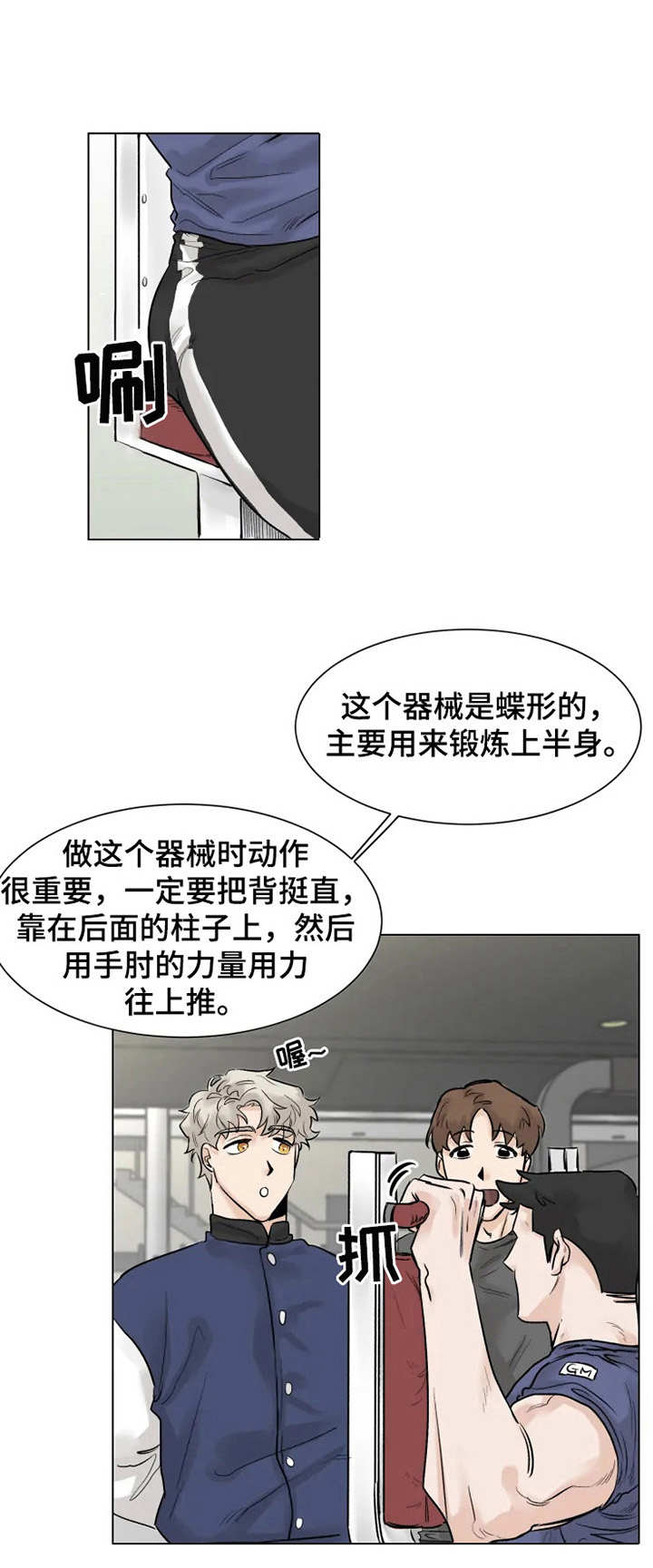 GM健身房漫画,第4章：注册会员1图