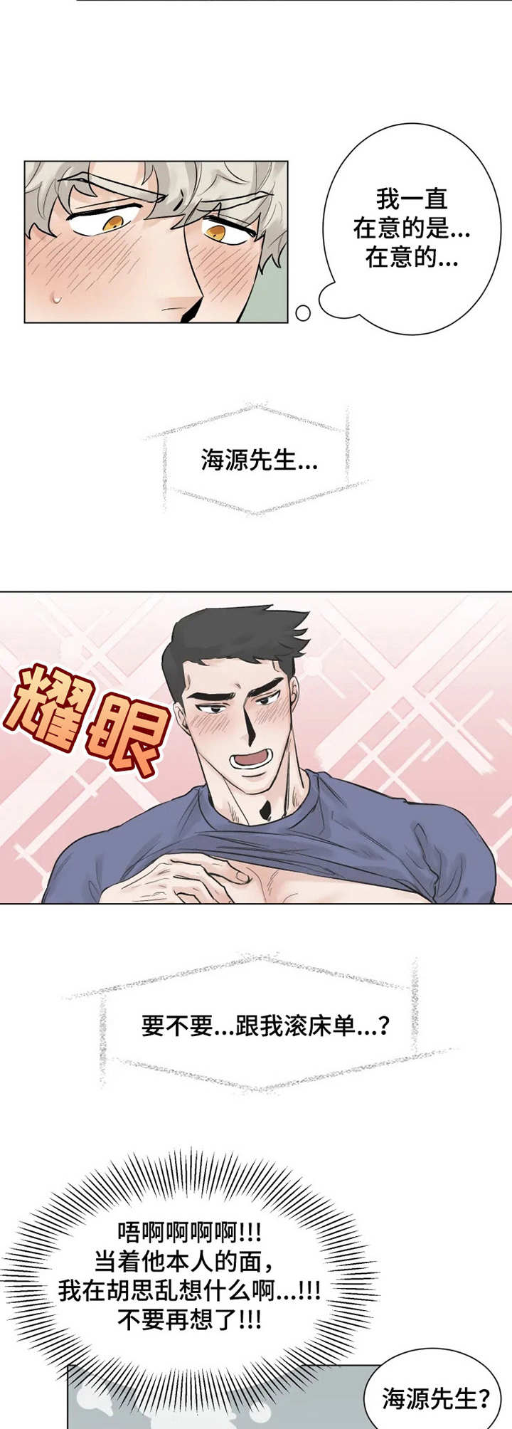 GM健身房漫画,第4章：注册会员4图