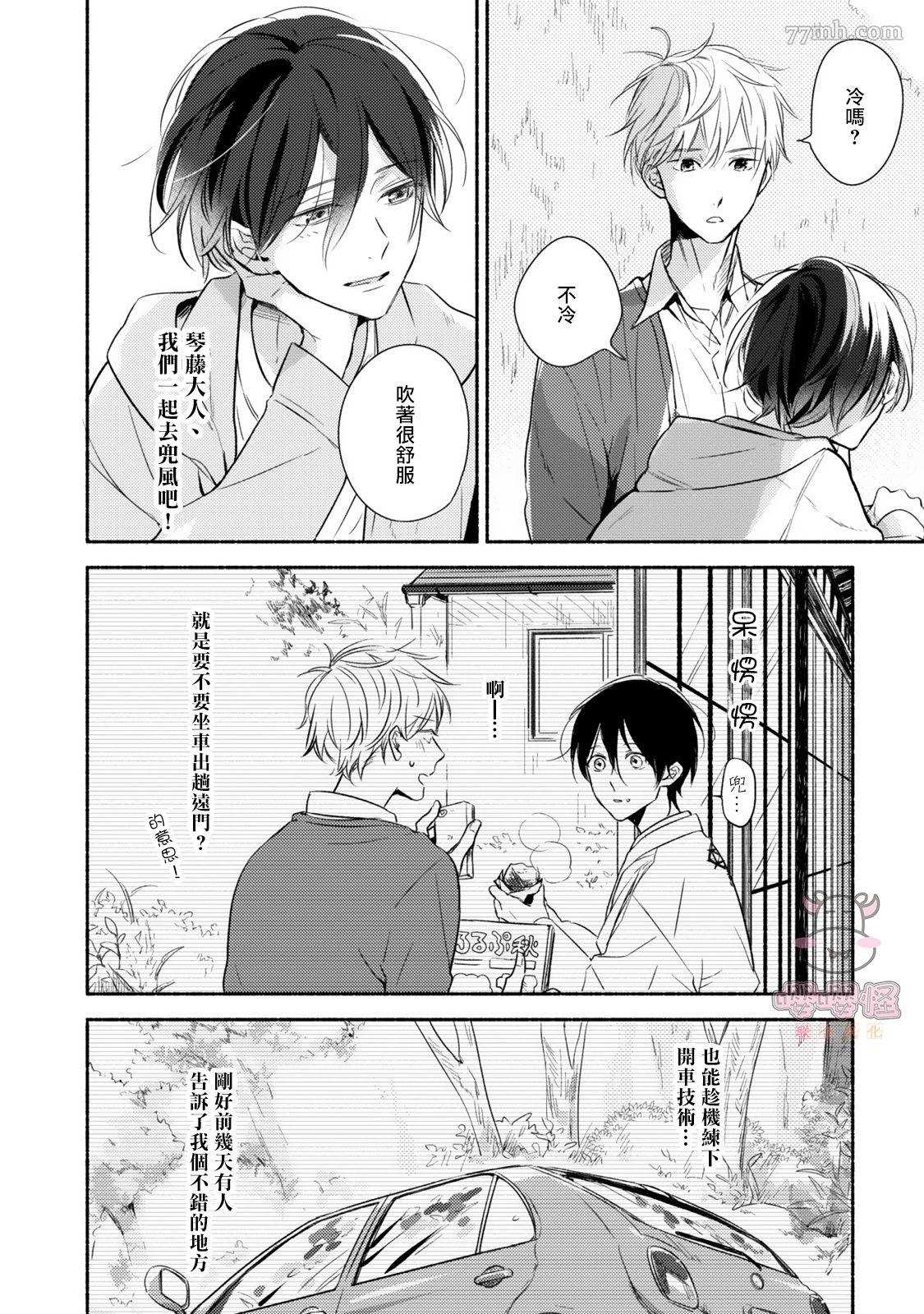 随著花朵找寻你漫画,番外2图