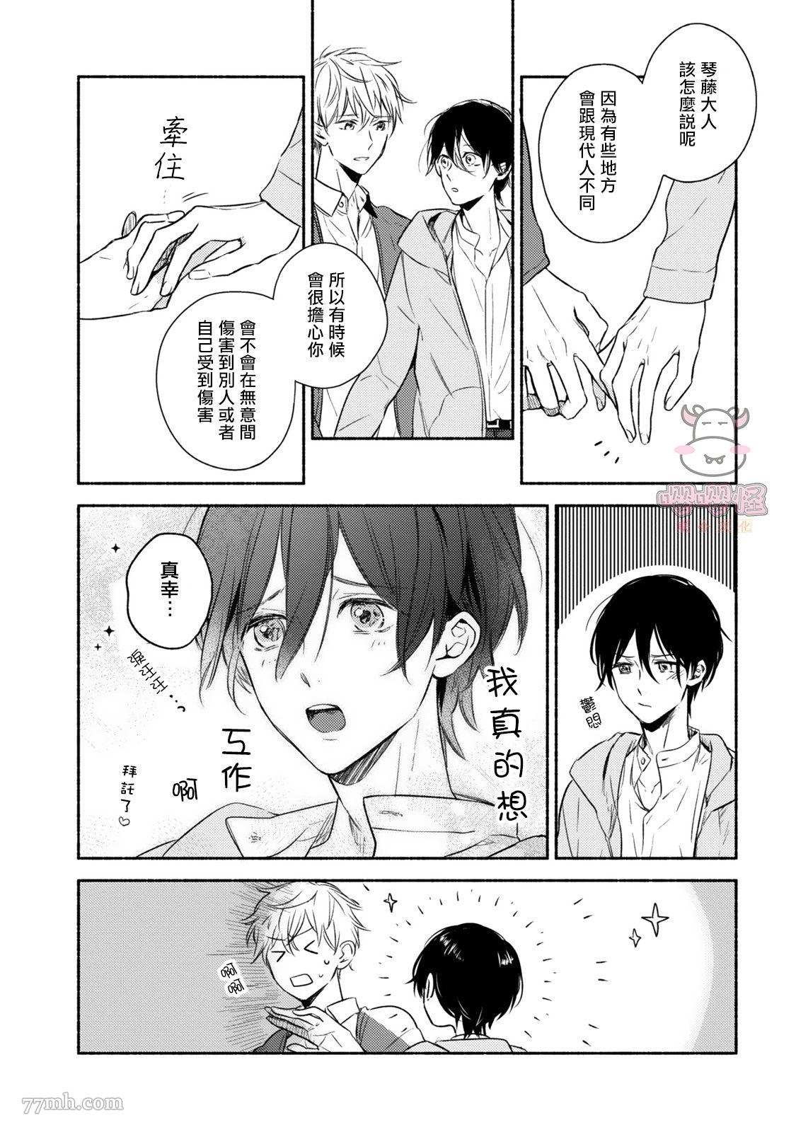 随著花朵找寻你漫画,番外3图