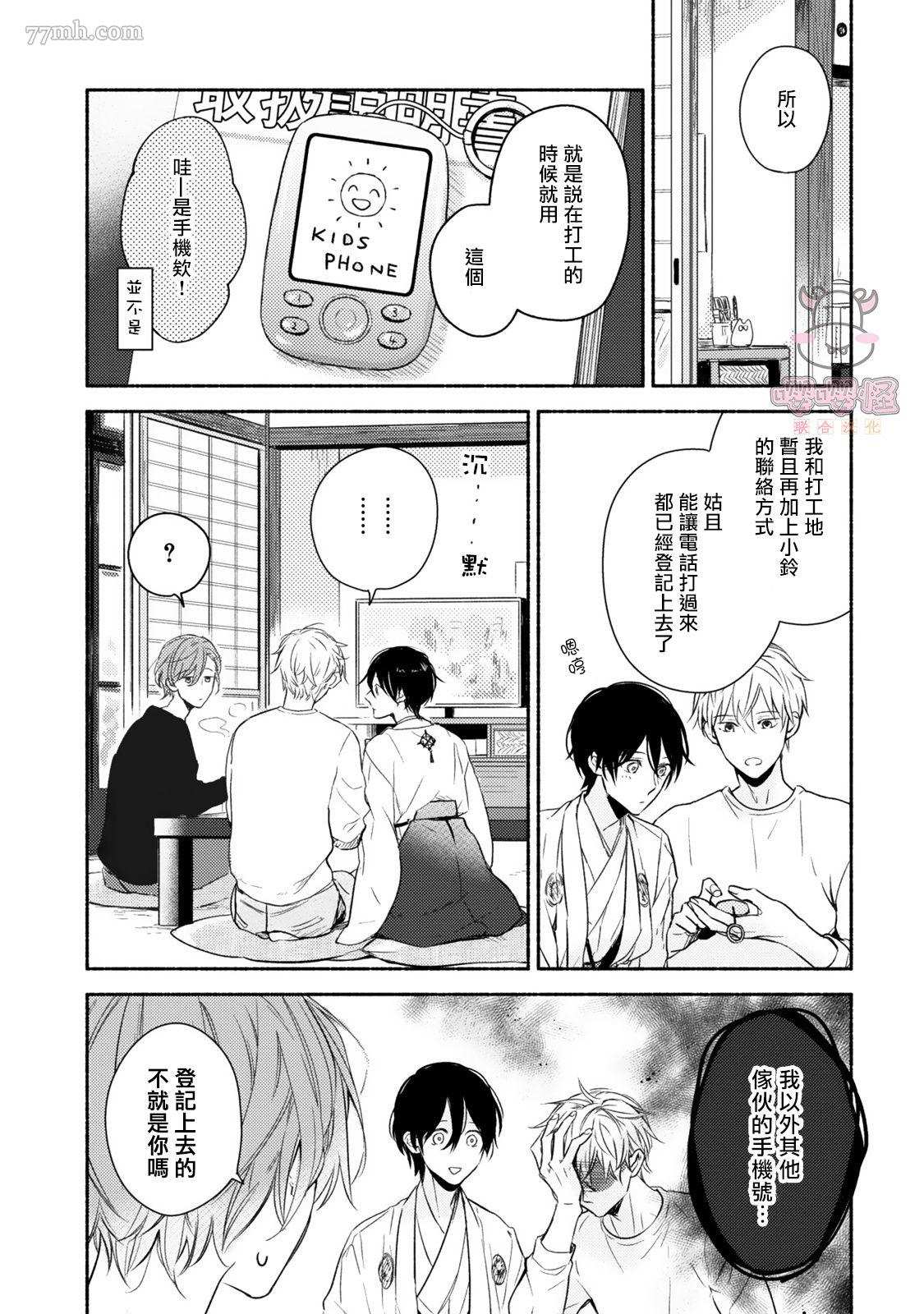 随著花朵找寻你漫画,番外5图