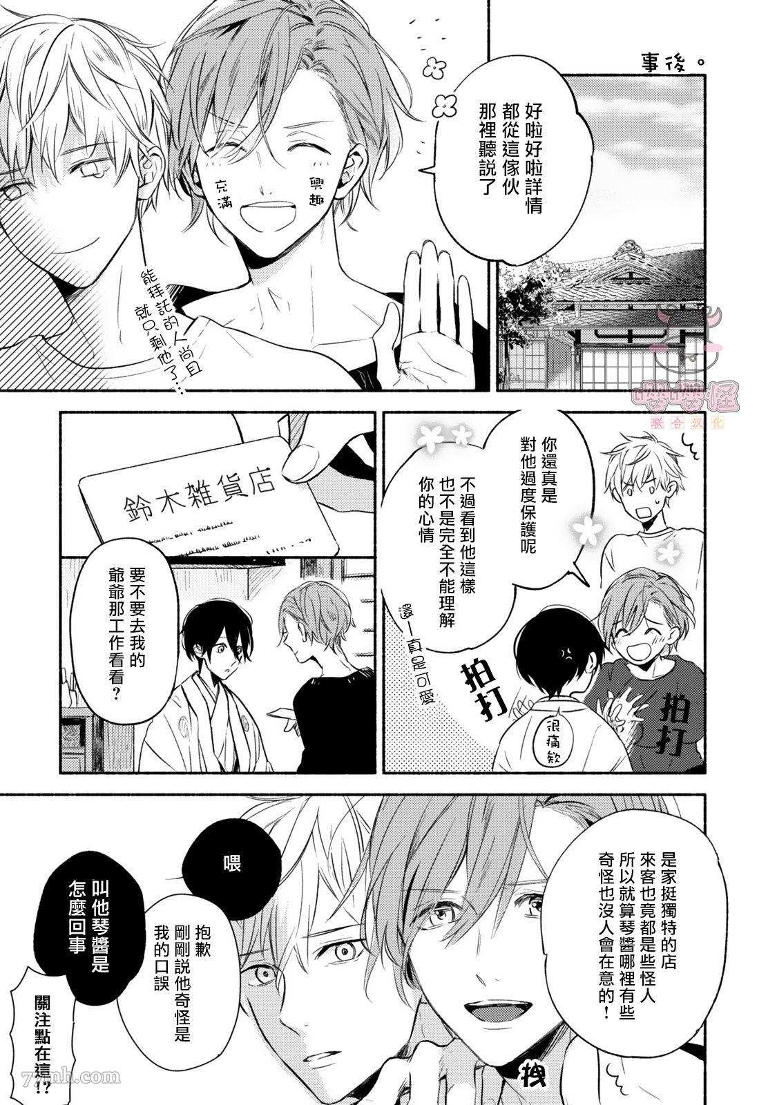 随著花朵找寻你漫画,番外4图