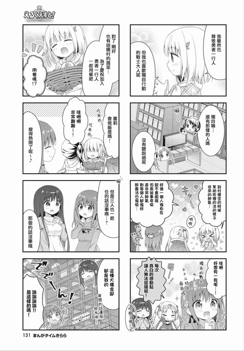 艾尔之旅~勇者艾尔薇拉穿越到了现实世界~漫画,第5话2图