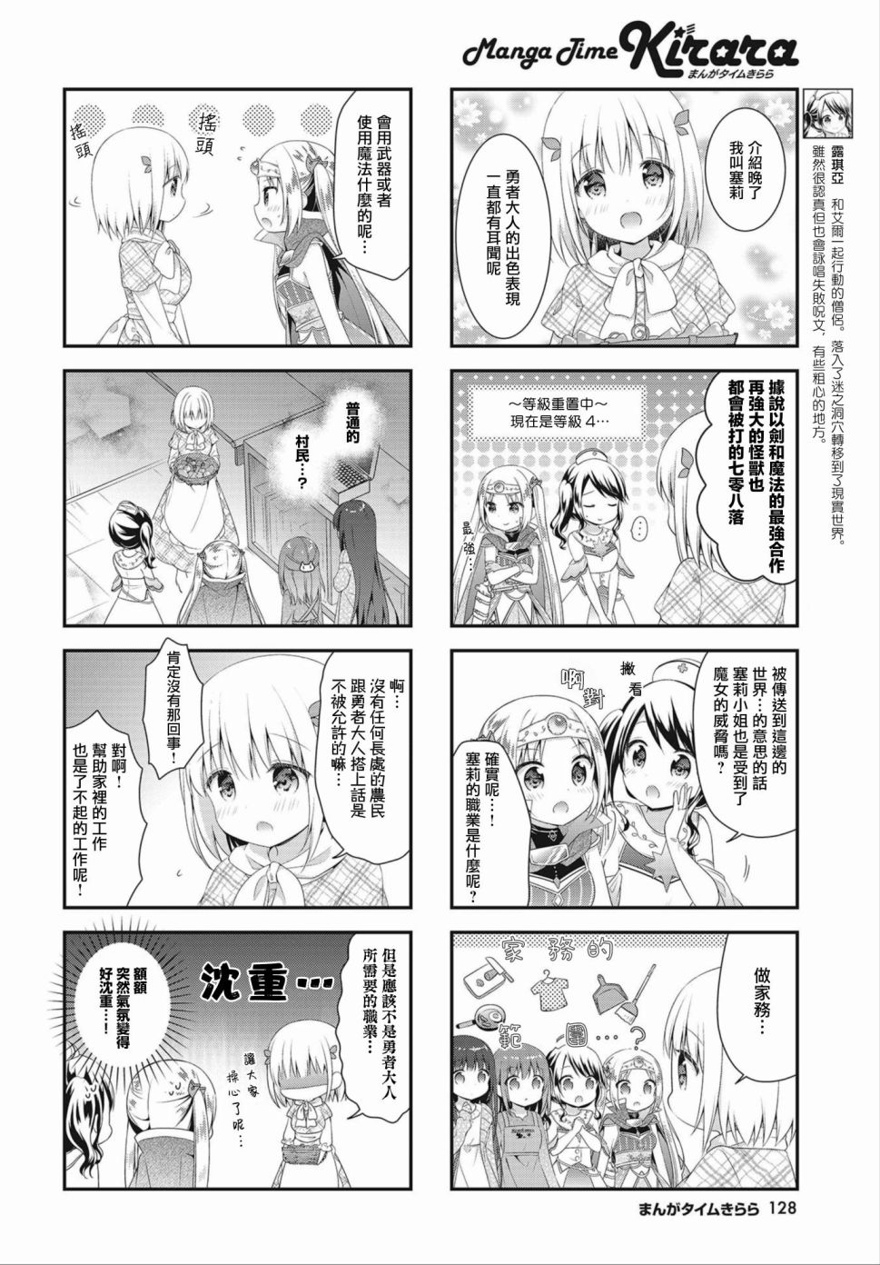 艾尔之旅~勇者艾尔薇拉穿越到了现实世界~漫画,第5话4图