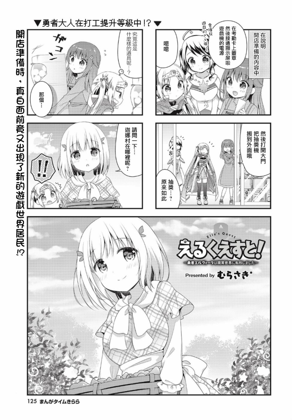 艾尔之旅~勇者艾尔薇拉穿越到了现实世界~漫画,第5话1图