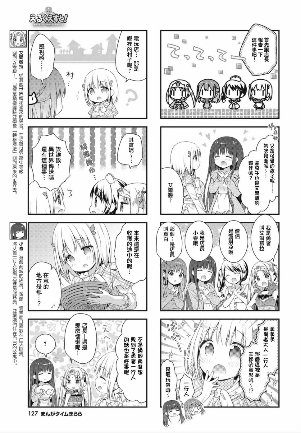 艾尔之旅~勇者艾尔薇拉穿越到了现实世界~漫画,第5话3图