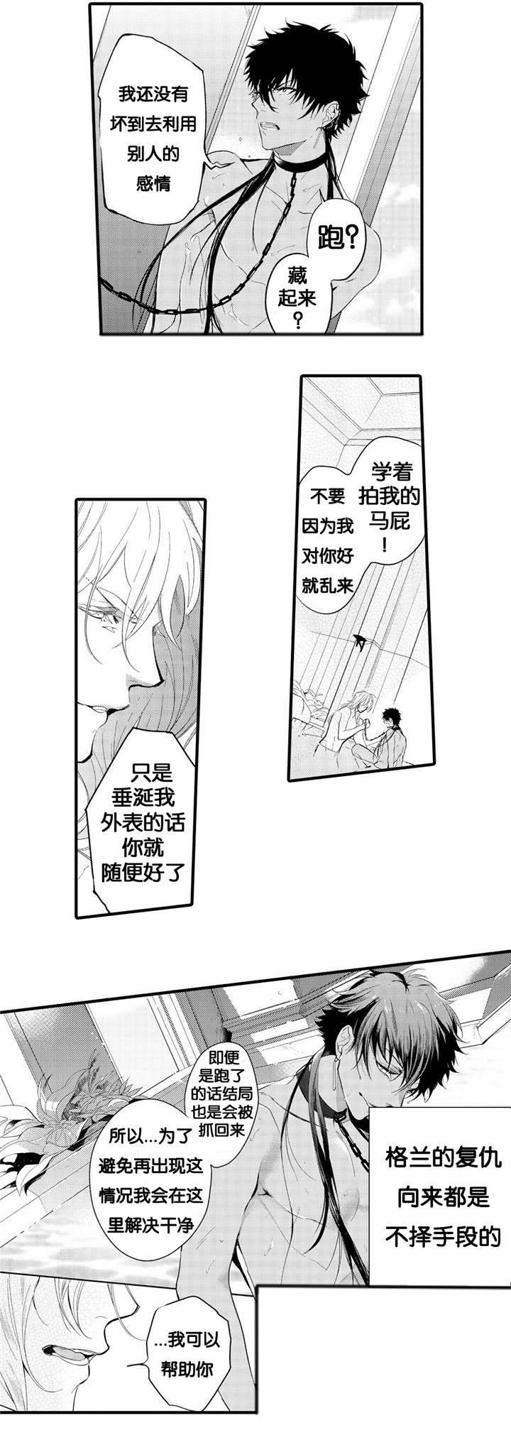 撒哈拉沙漠的人漫画,第4话3图