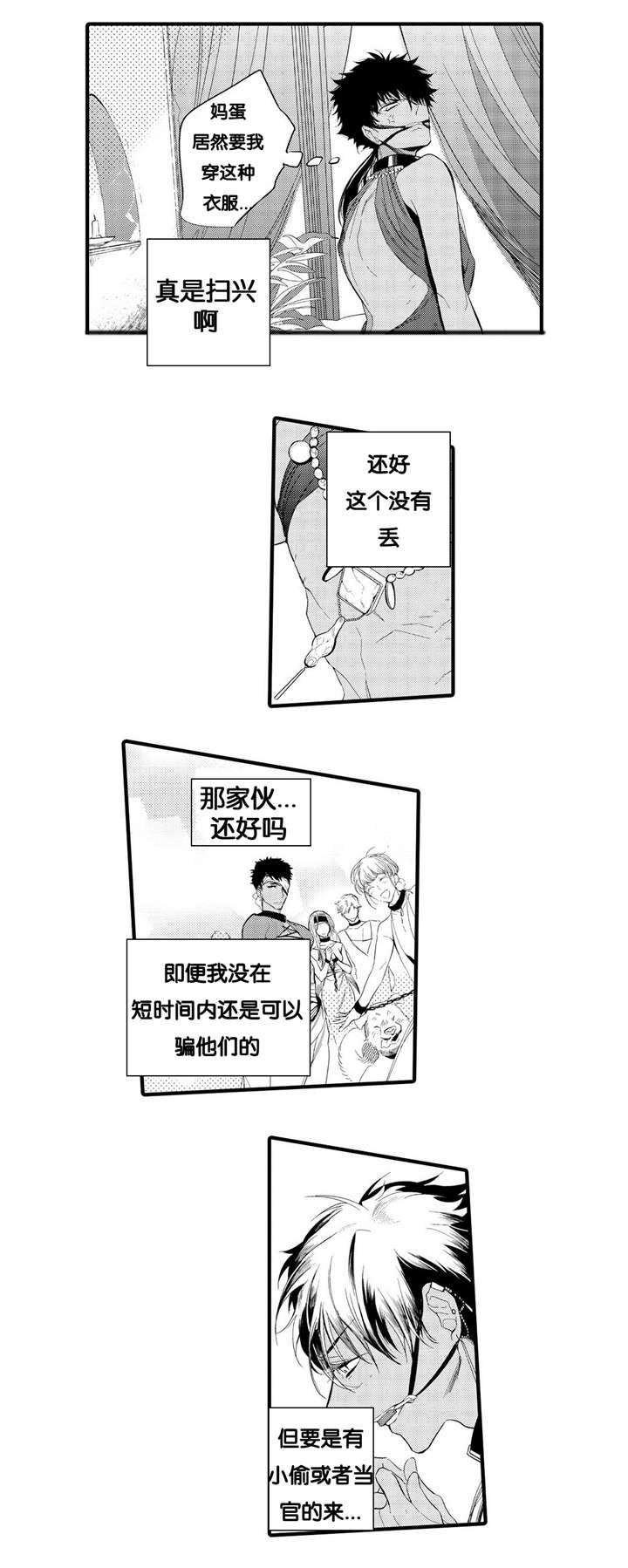 撒哈拉沙漠的人漫画,第4话2图