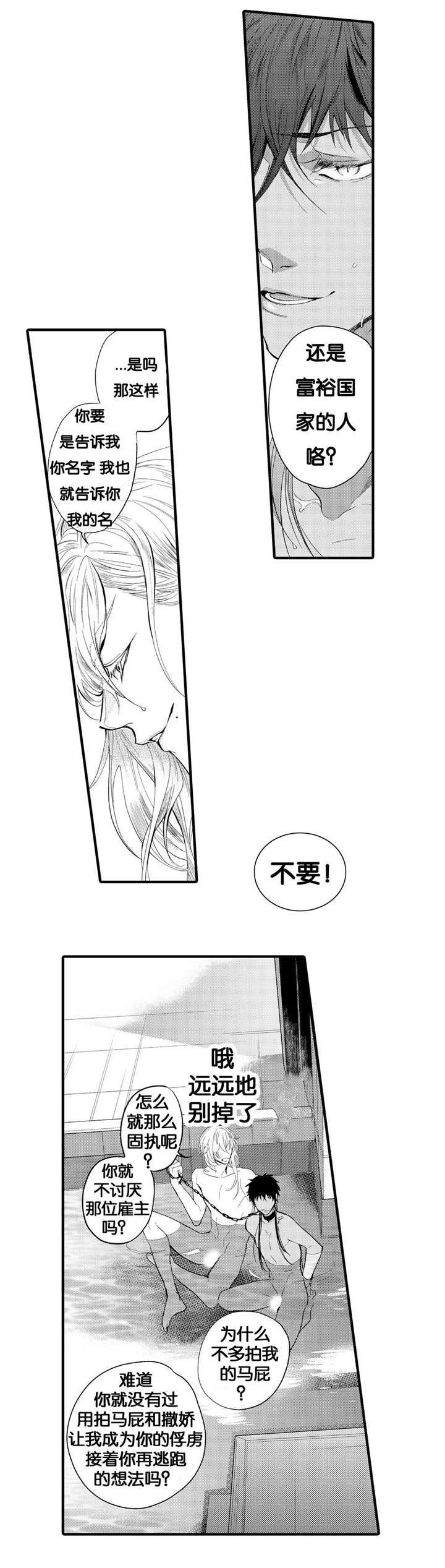 撒哈拉沙漠的人漫画,第4话2图