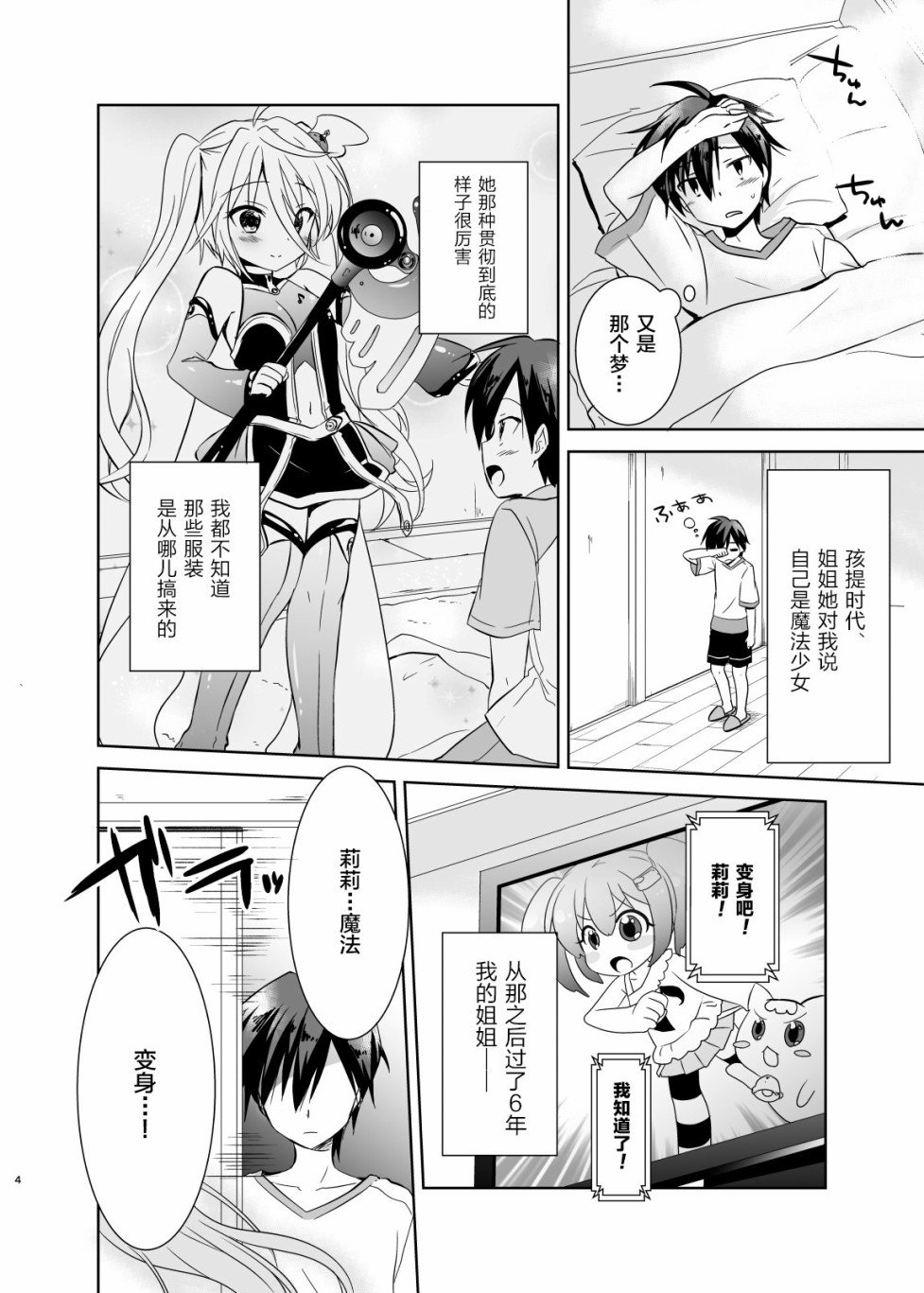 姐姐是魔法少女（自称）漫画,第1话5图