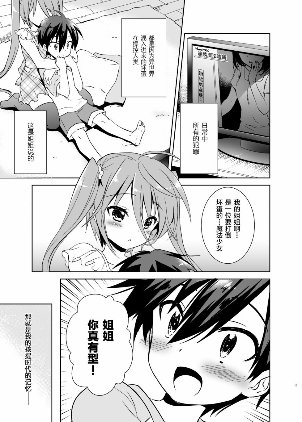 姐姐是魔法少女（自称）漫画,第1话4图