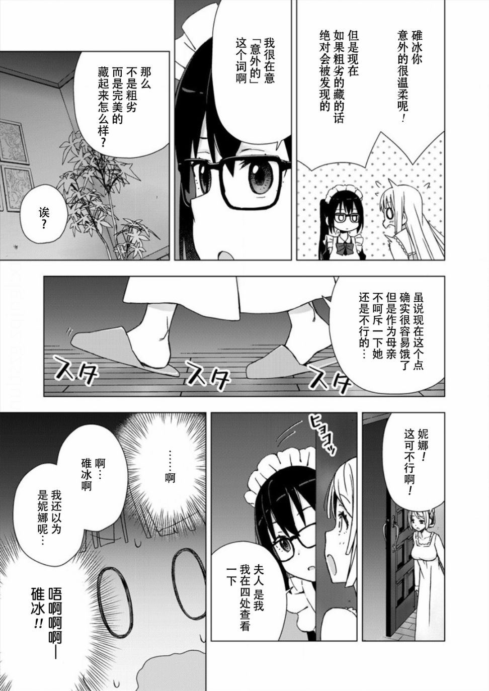 偷吃总在叮之后漫画,第1话3图