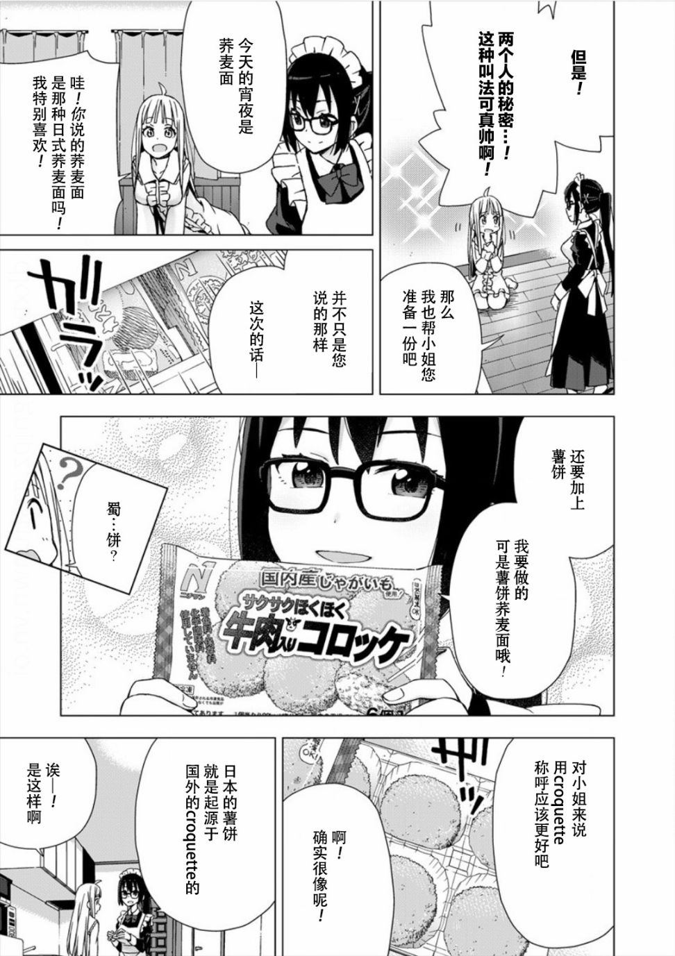 偷吃总在叮之后漫画,第1话2图