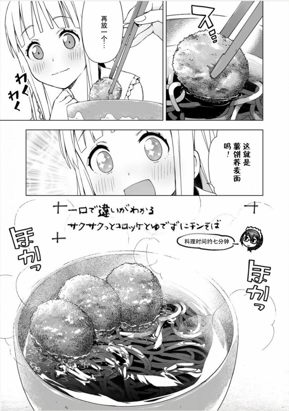 偷吃总在叮之后漫画,第1话3图