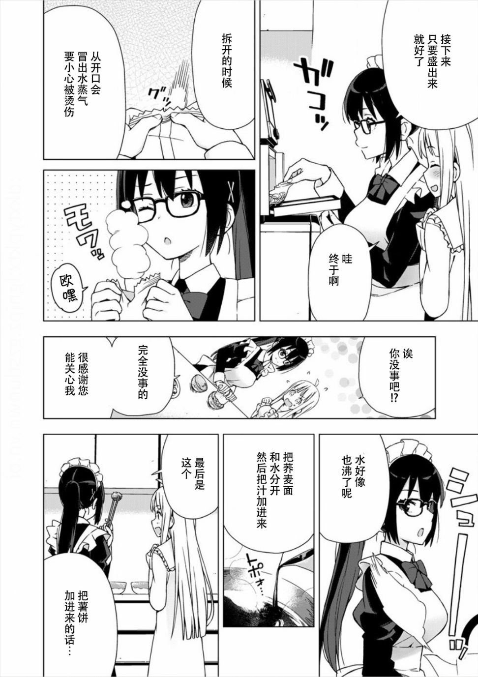 偷吃总在叮之后漫画,第1话2图