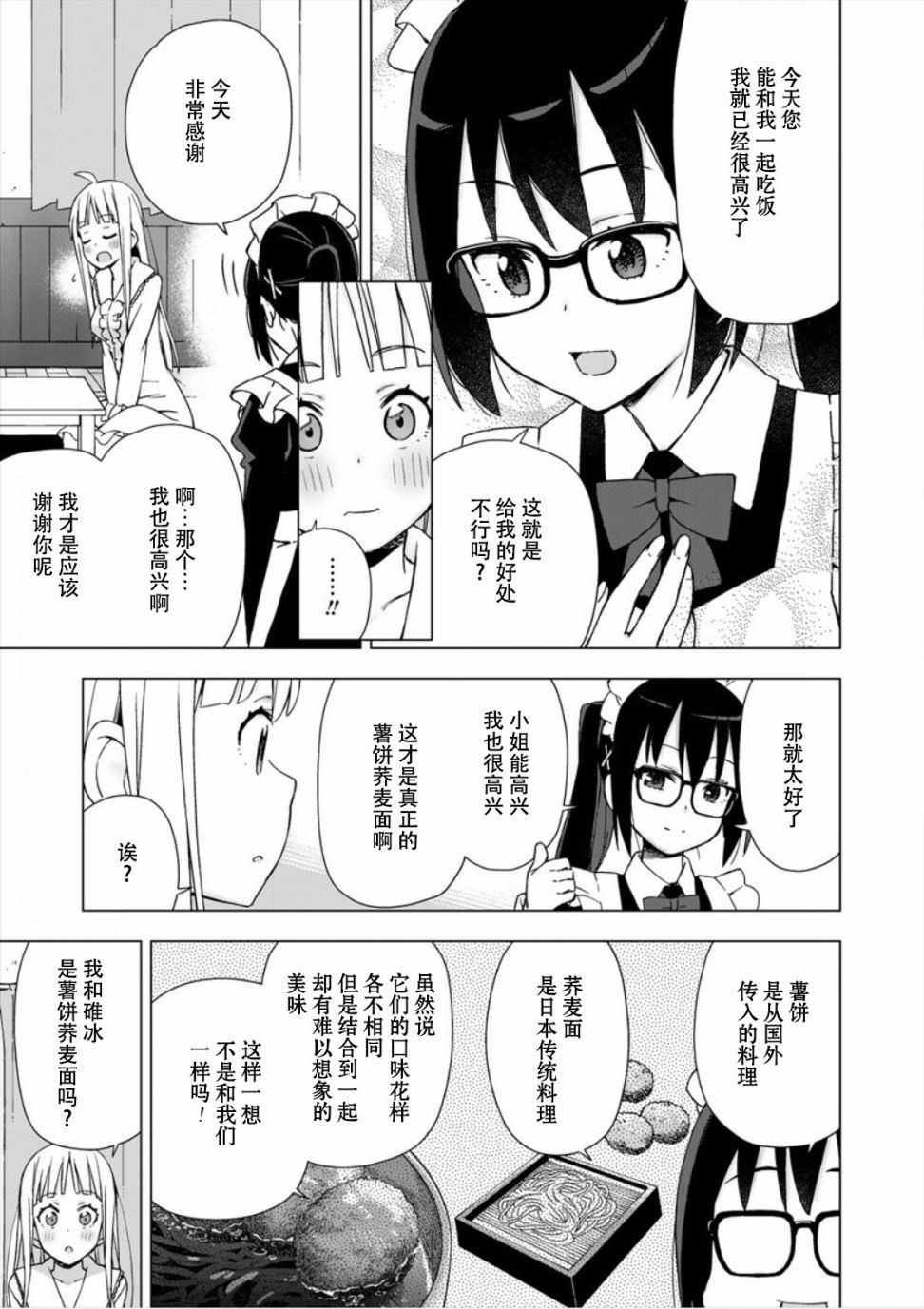 偷吃总在叮之后漫画,第1话5图