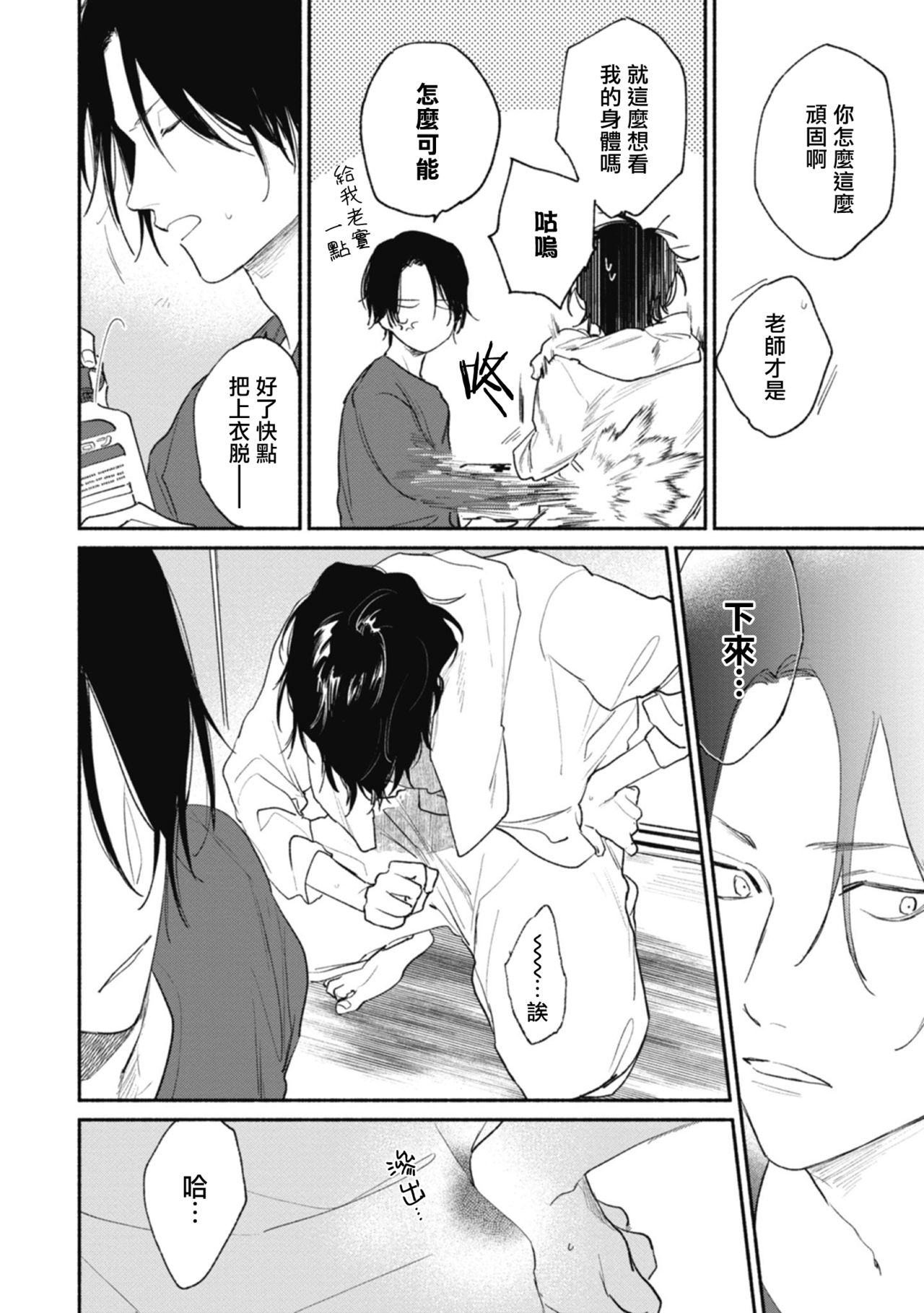 赌上春莺漫画,第4话5图