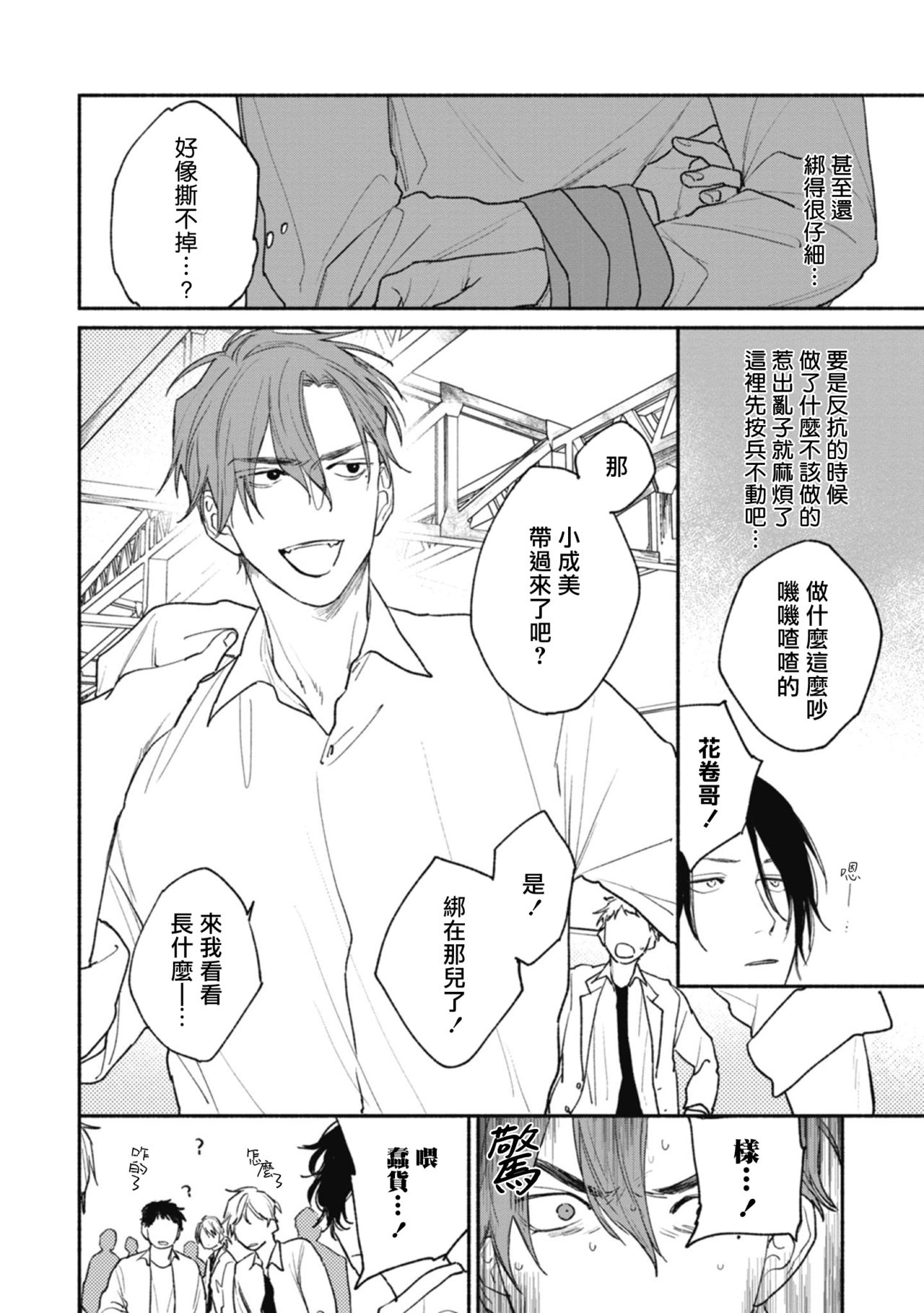 赌上春莺漫画,第4话2图