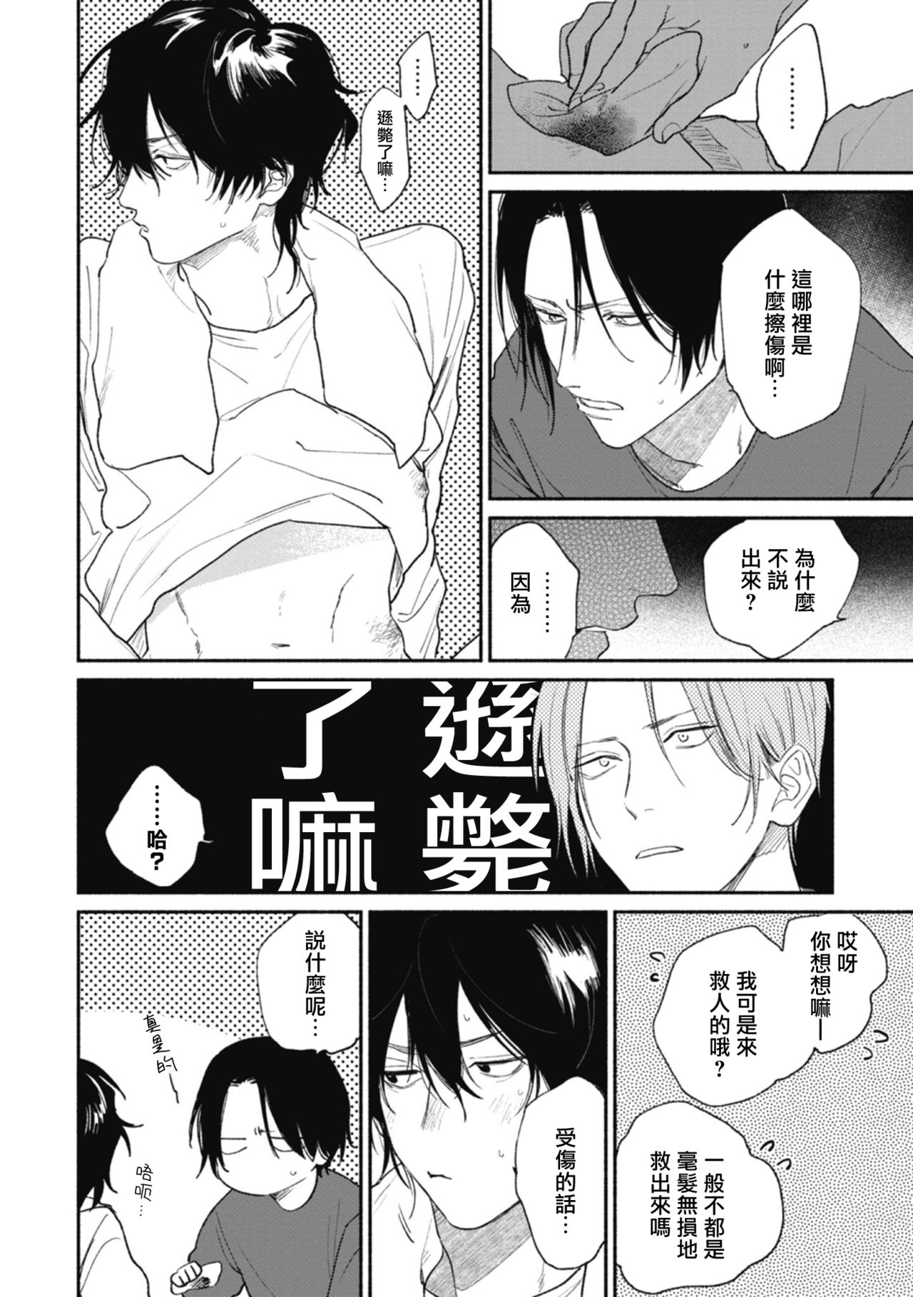 赌上春莺漫画,第4话2图