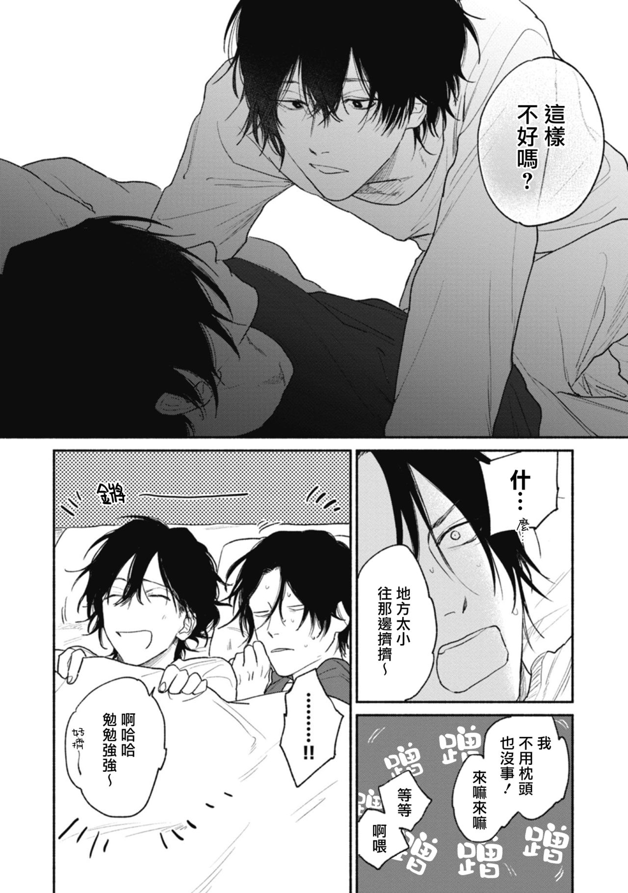 赌上春莺漫画,第4话1图