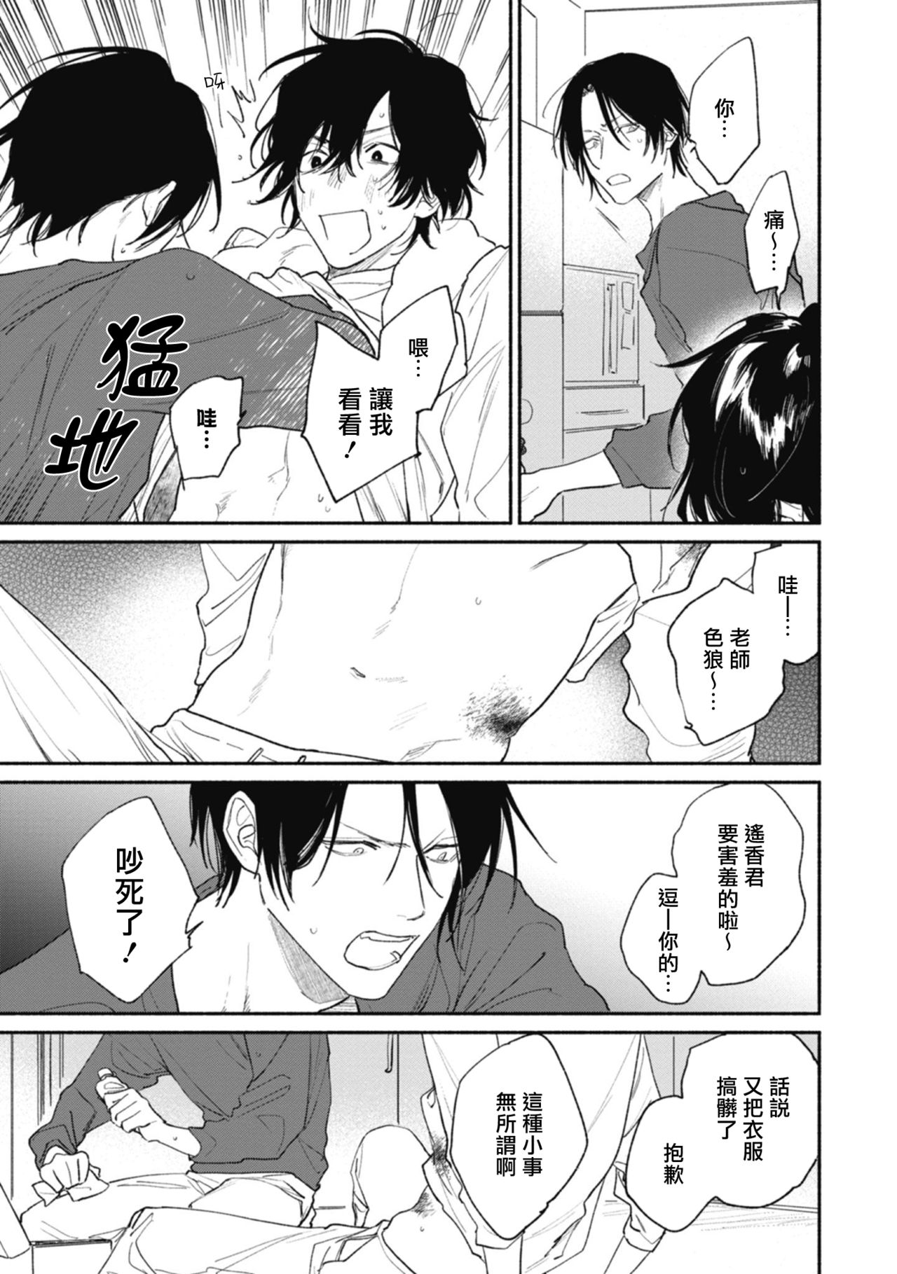 赌上春莺漫画,第4话1图