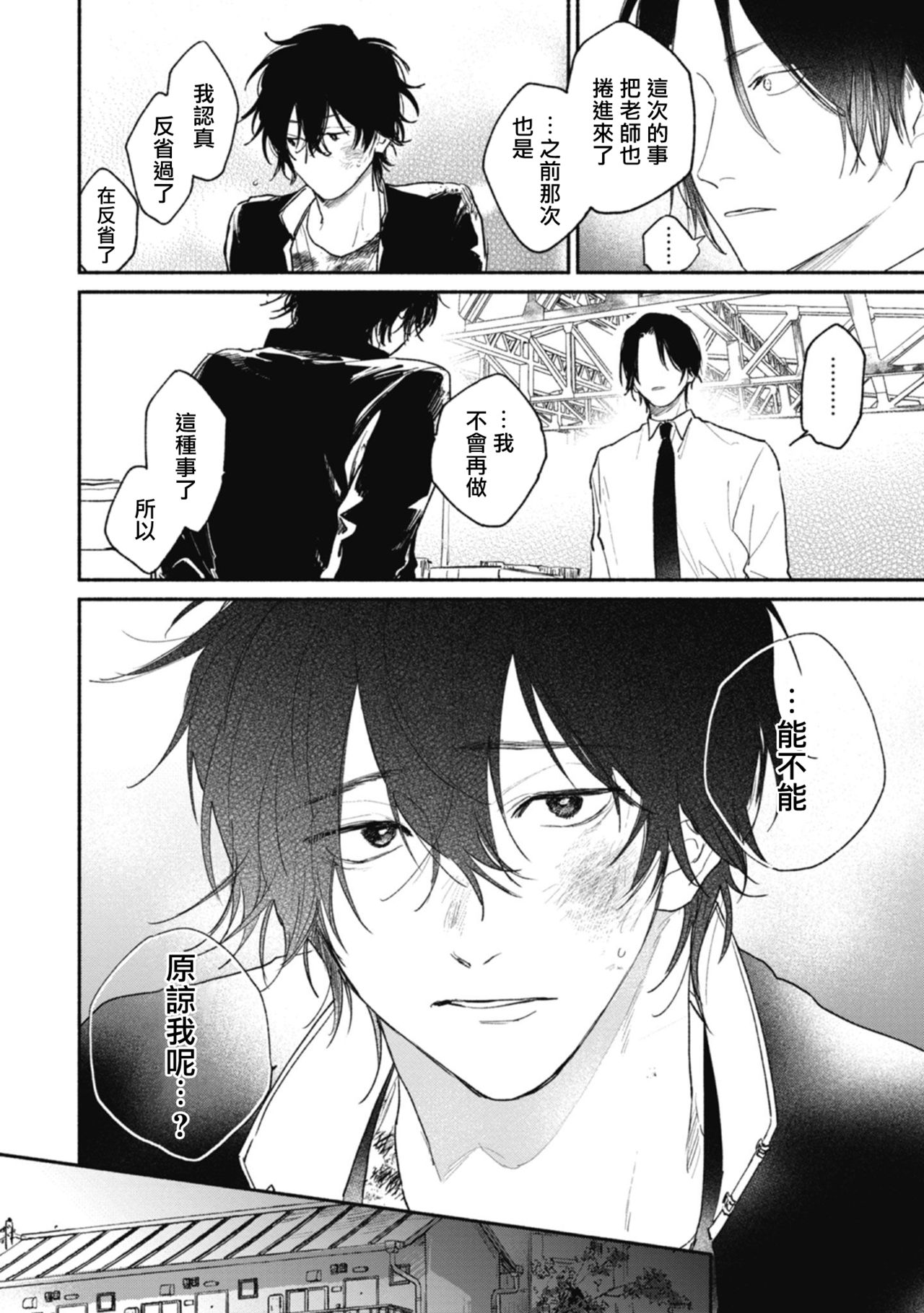 赌上春莺漫画,第4话1图