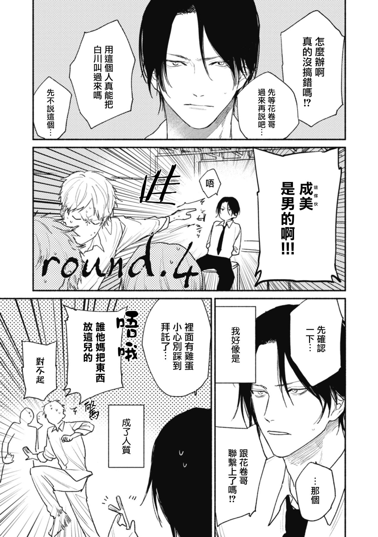 赌上春莺漫画,第4话1图