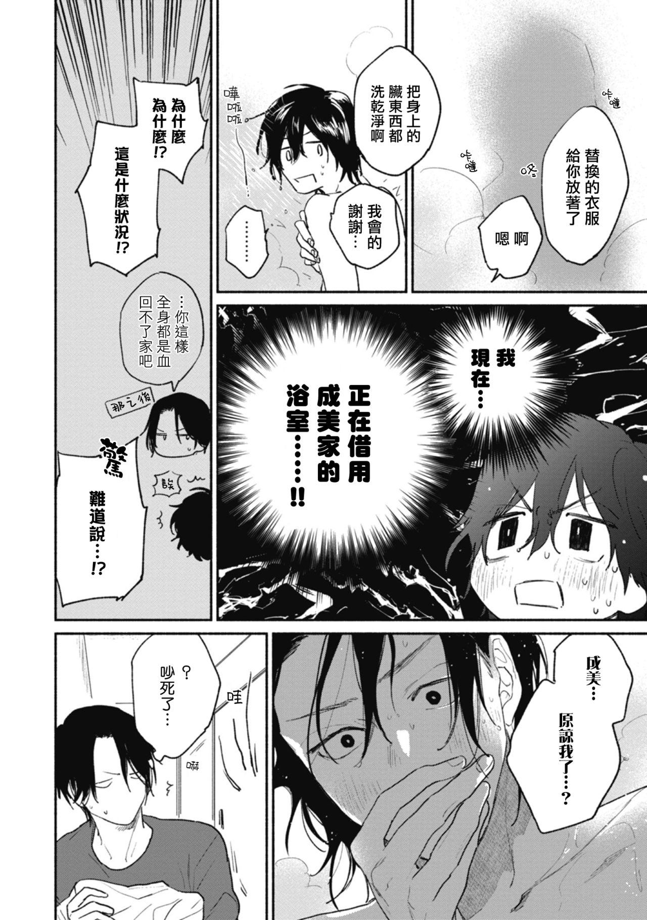 赌上春莺漫画,第4话3图