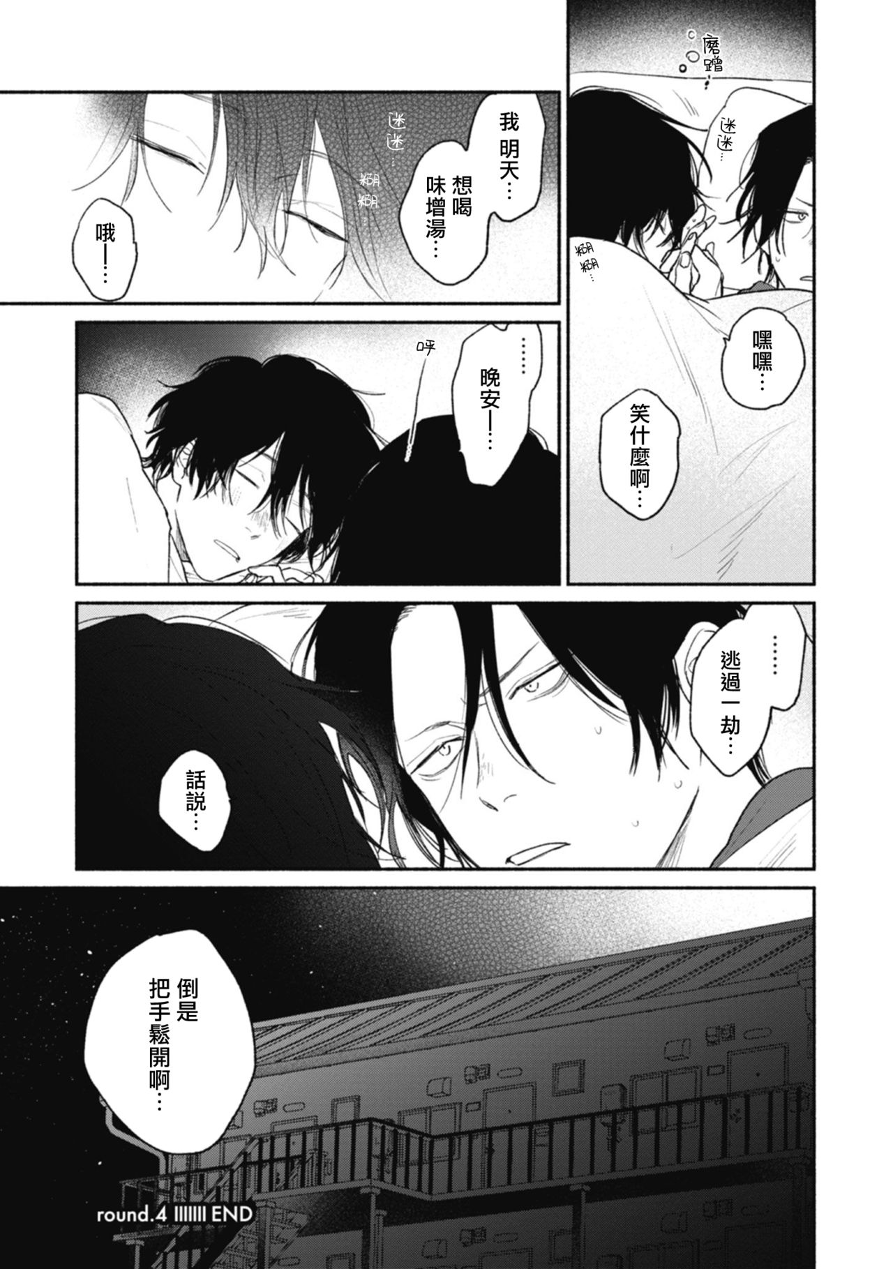 赌上春莺漫画,第4话5图