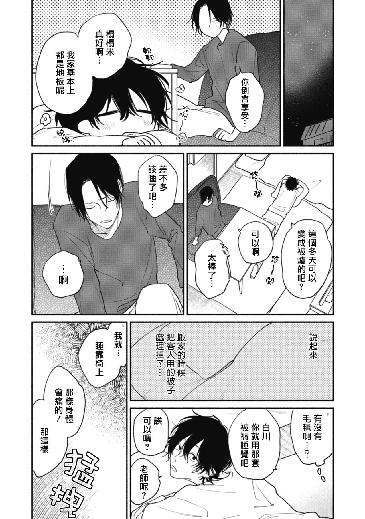 赌上春莺漫画,第4话5图