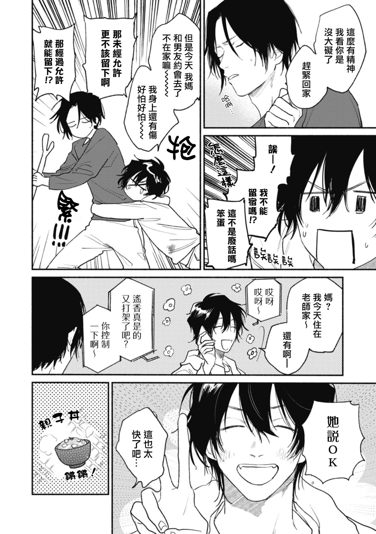 赌上春莺漫画,第4话4图