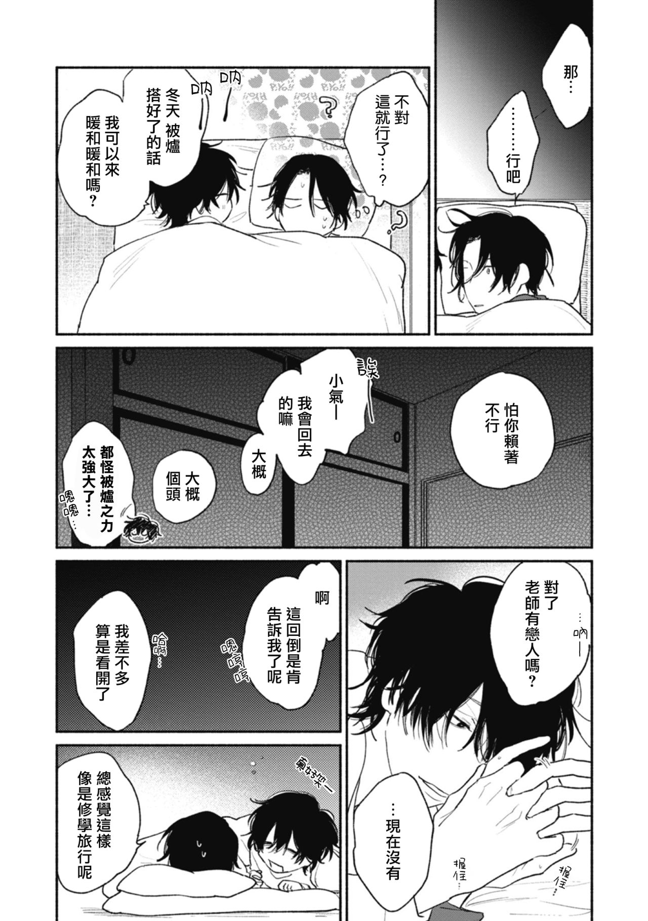 赌上春莺漫画,第4话4图