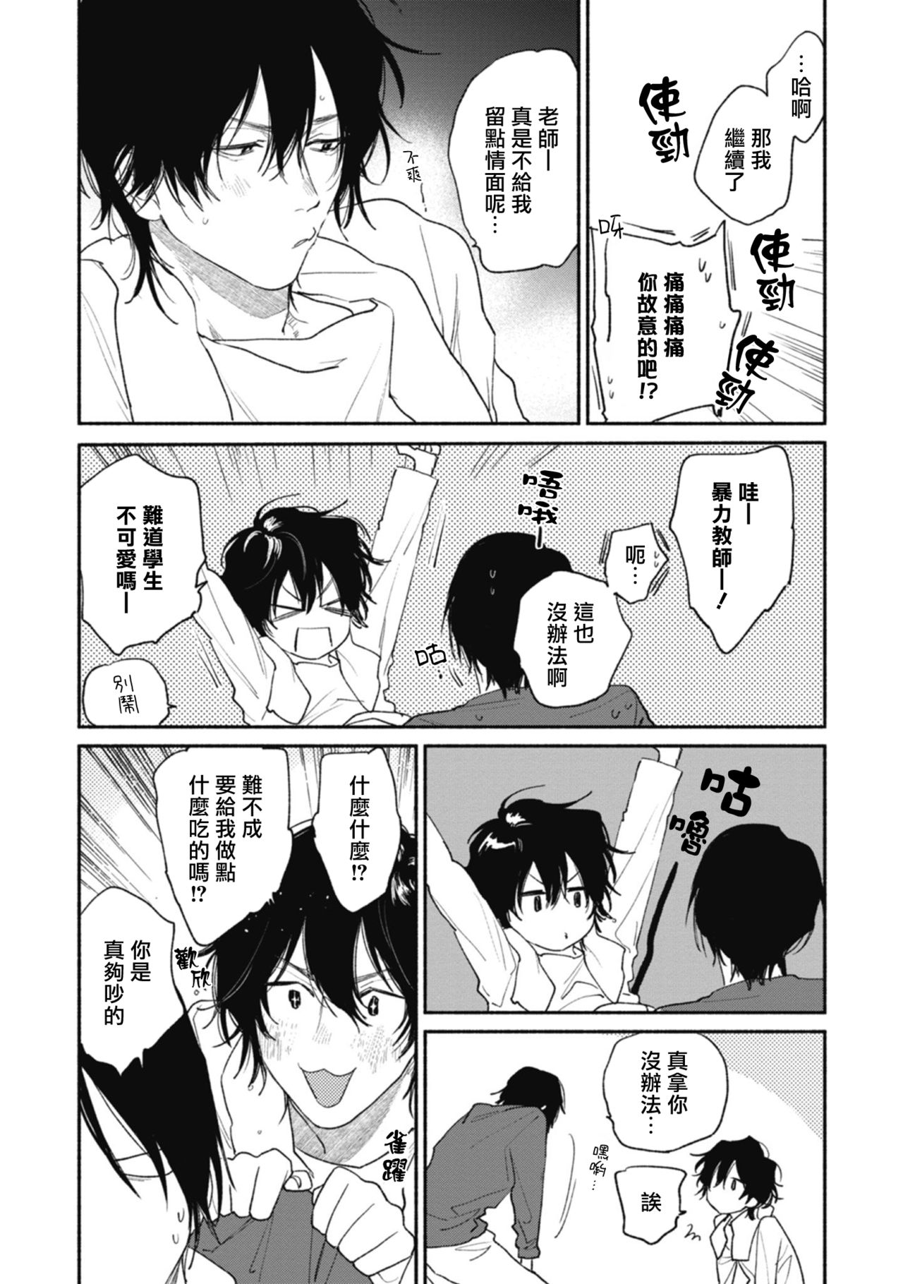 赌上春莺漫画,第4话3图