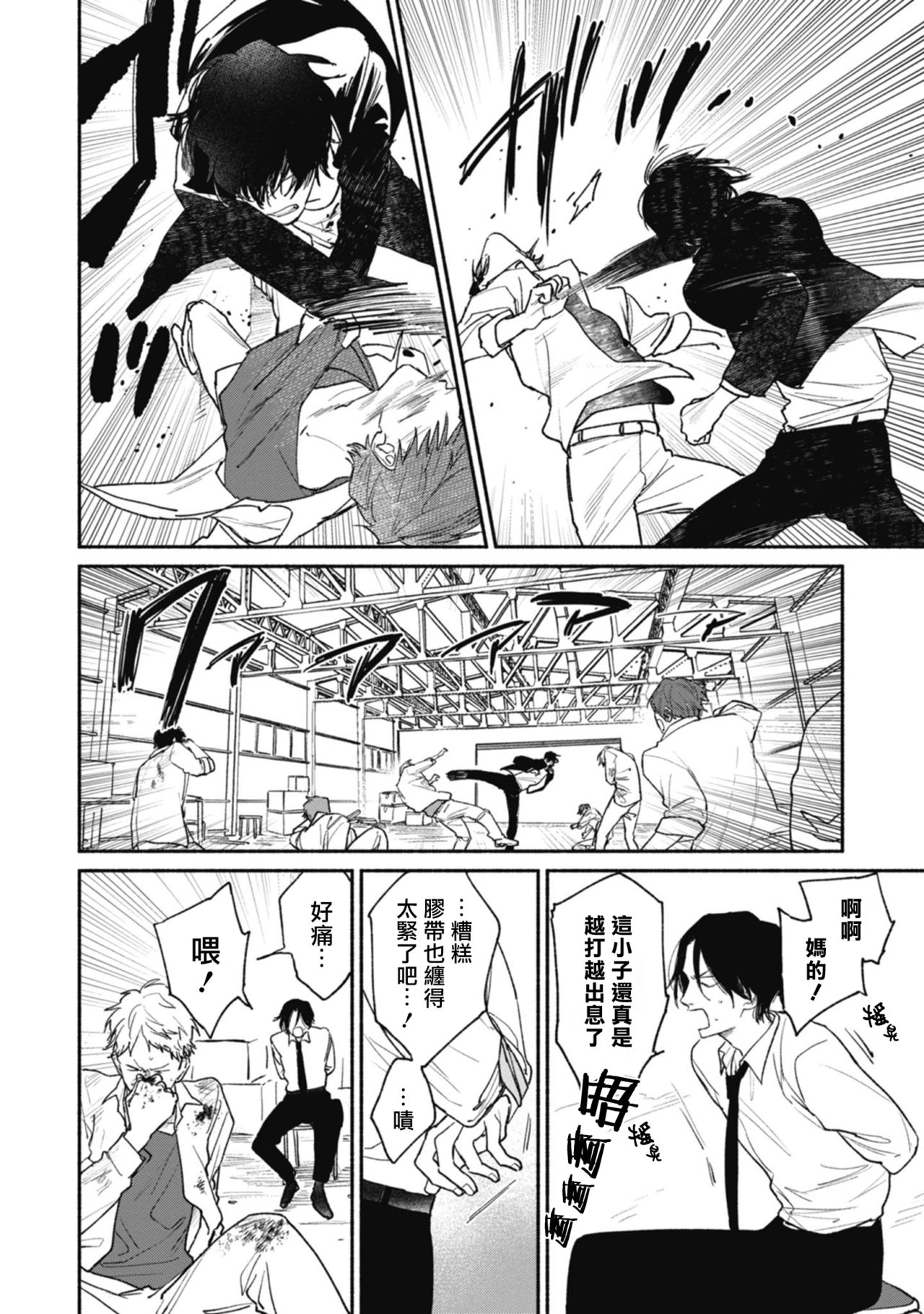 赌上春莺漫画,第4话3图