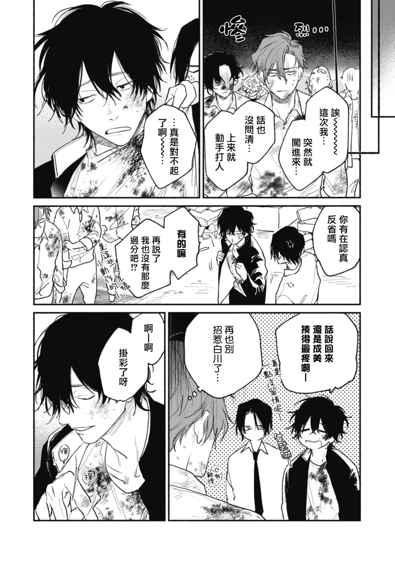 赌上春莺漫画,第4话4图