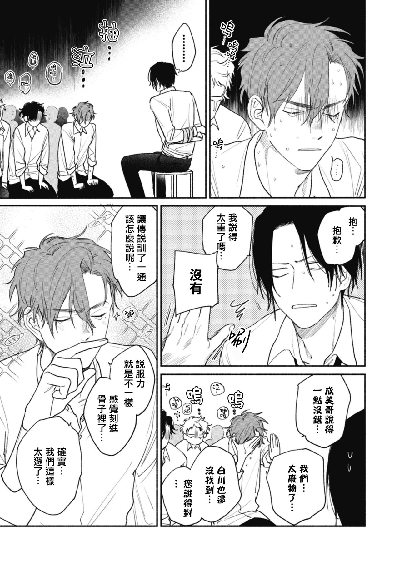 赌上春莺漫画,第4话5图