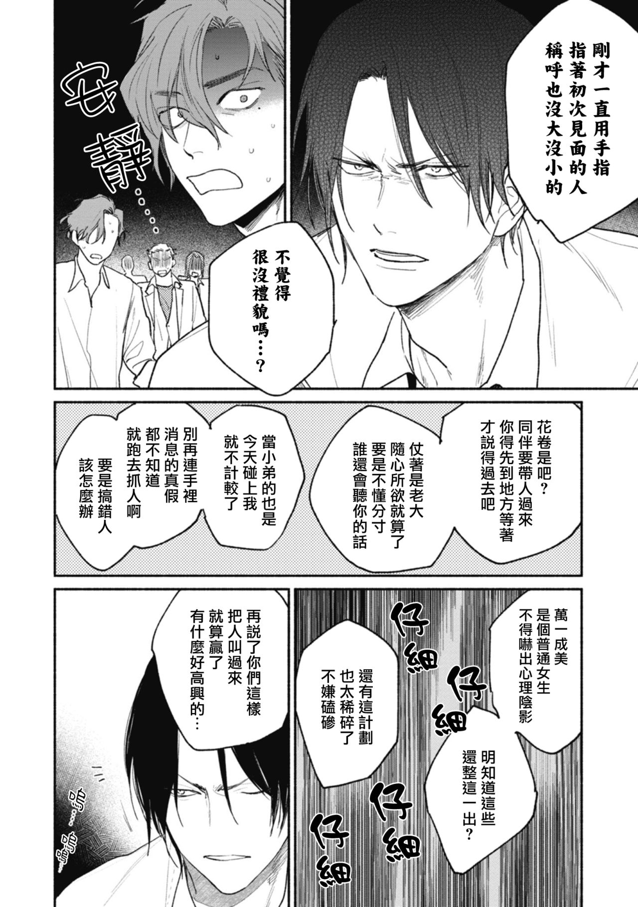 赌上春莺漫画,第4话4图